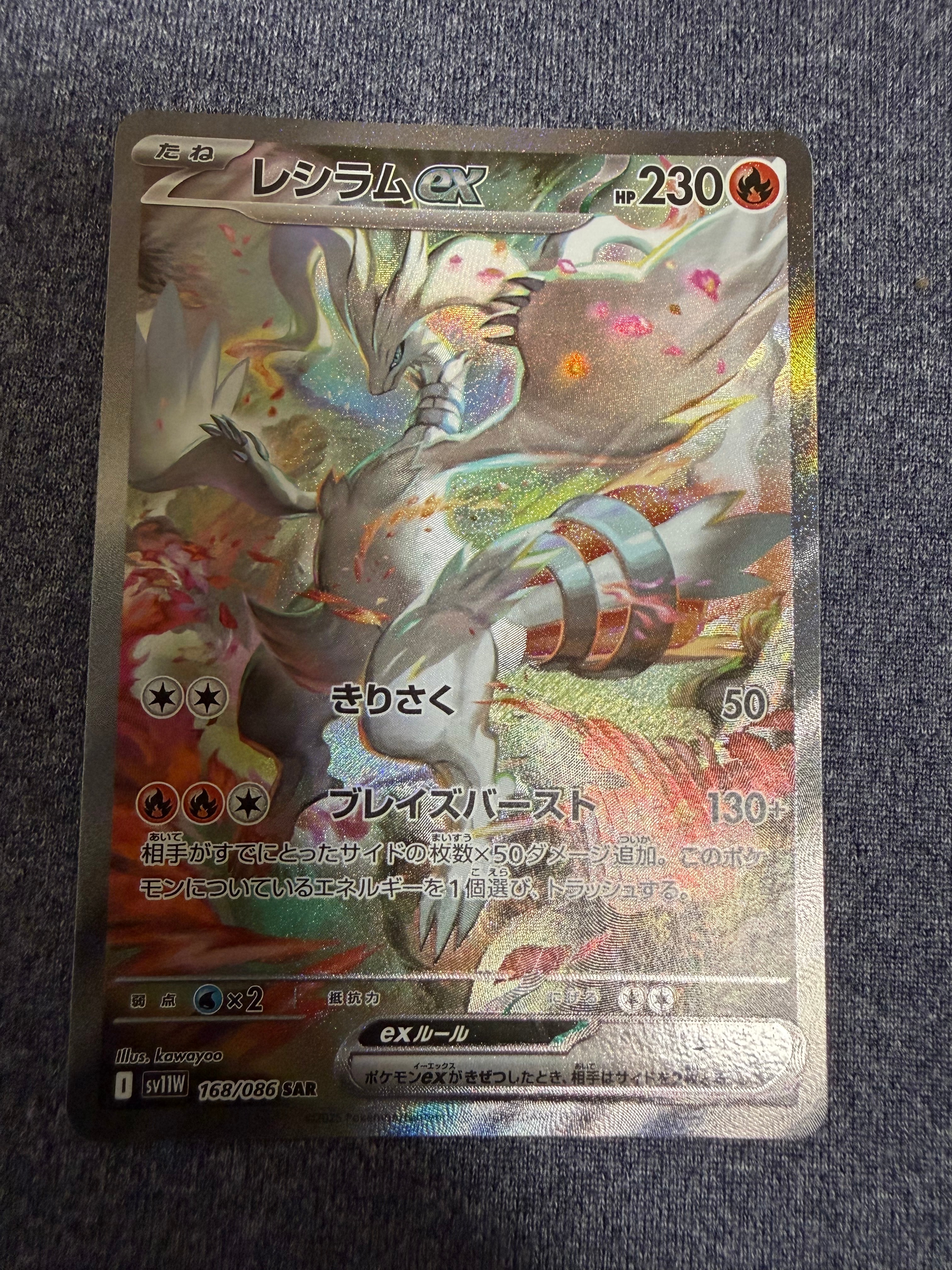 レシラムex SAR [SV11W 168/086](拡張パック「ホワイトフレア」)の新品