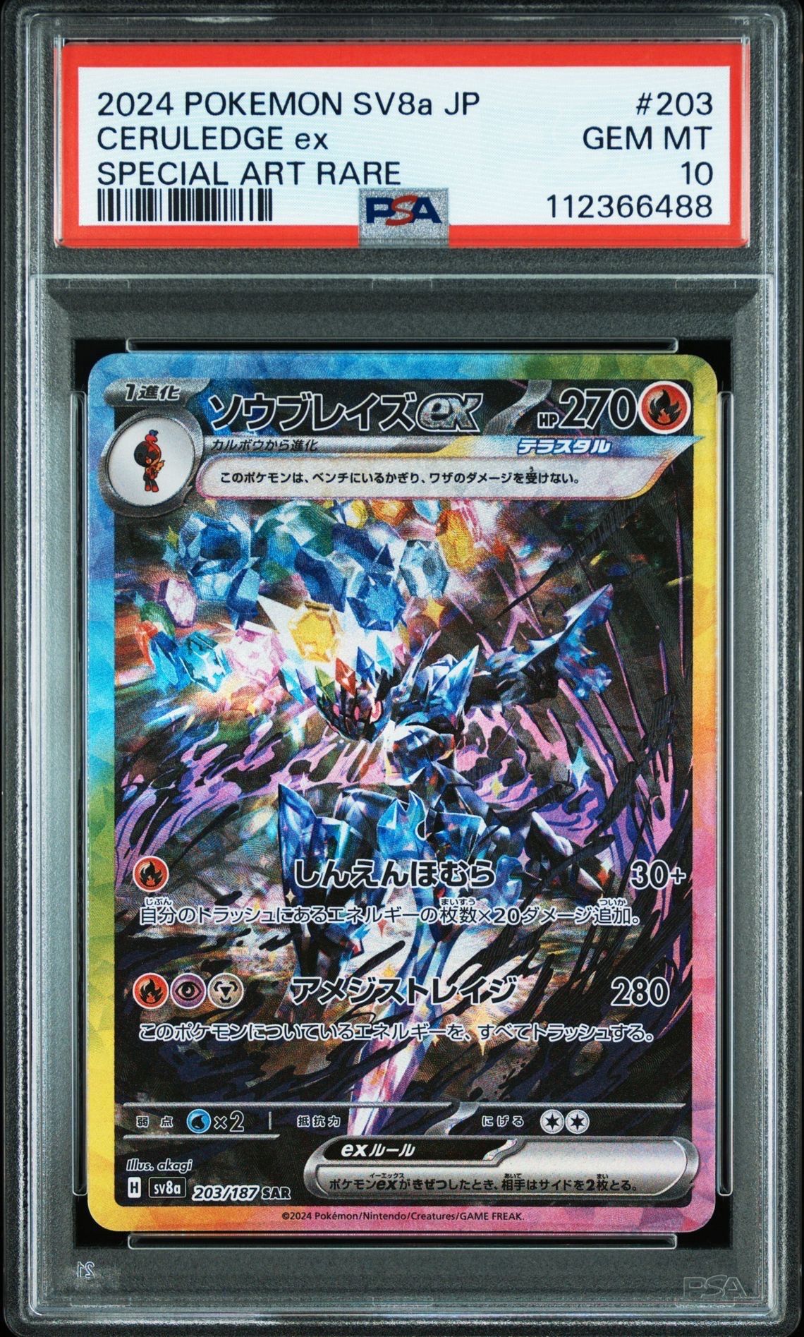ソウブレイズex SAR [SV8a 203/187](ハイクラスパック「テラスタルフェスex」)