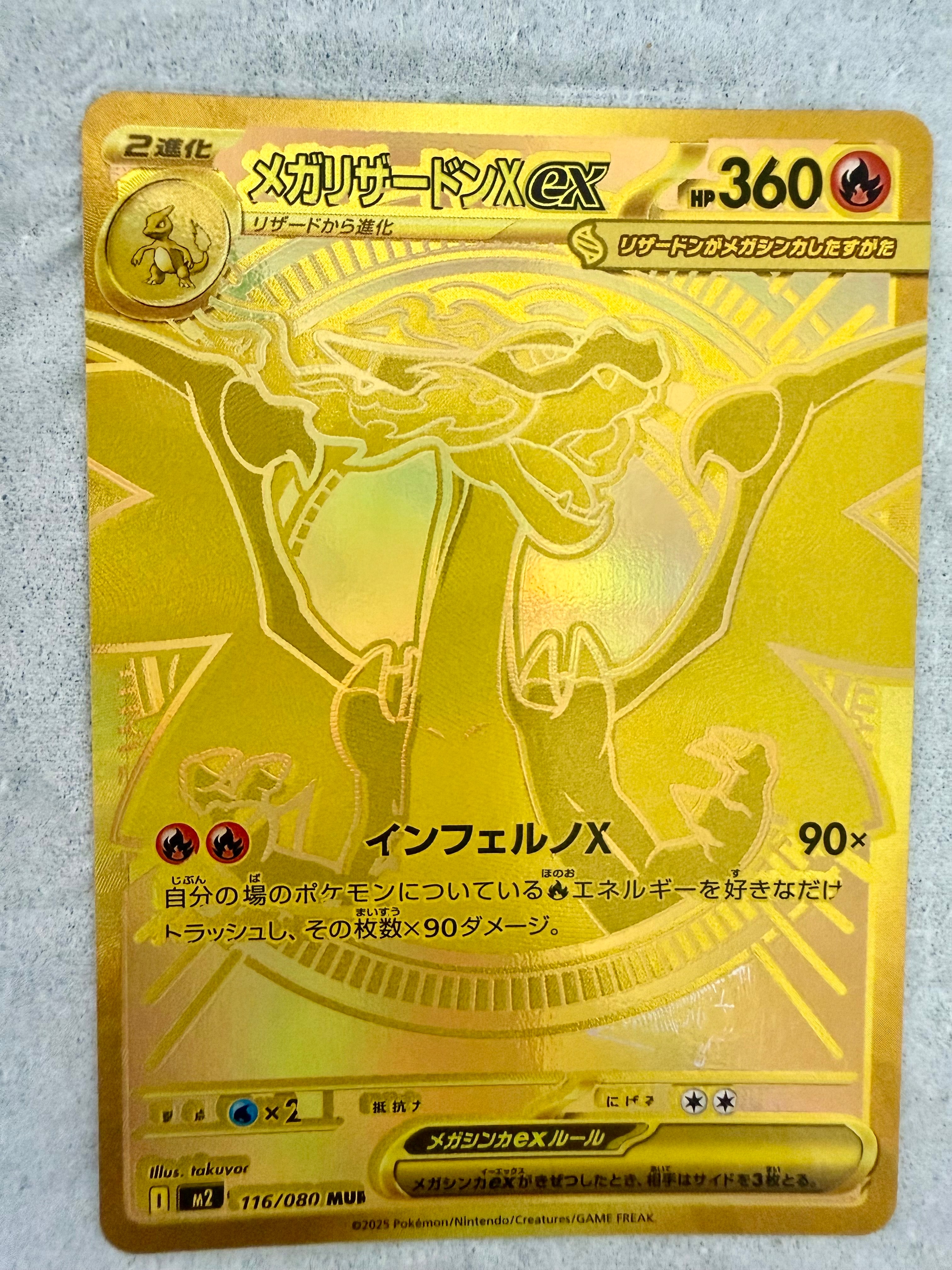 メガリザードンXex MUR [M2 116/080](拡張パック「インフェルノX」)
