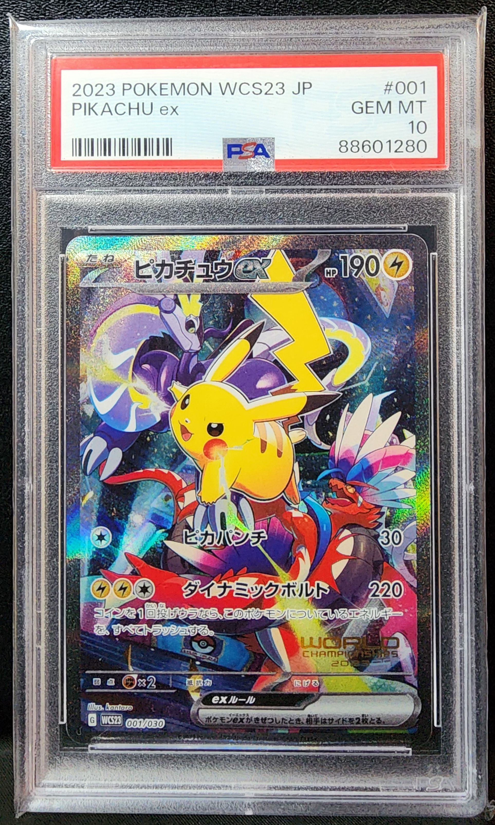 ピカチュウex [WCS23 001/030](ポケモンワールドチャンピオンシップス2023横浜 記念デッキ「ピカチュウ」)