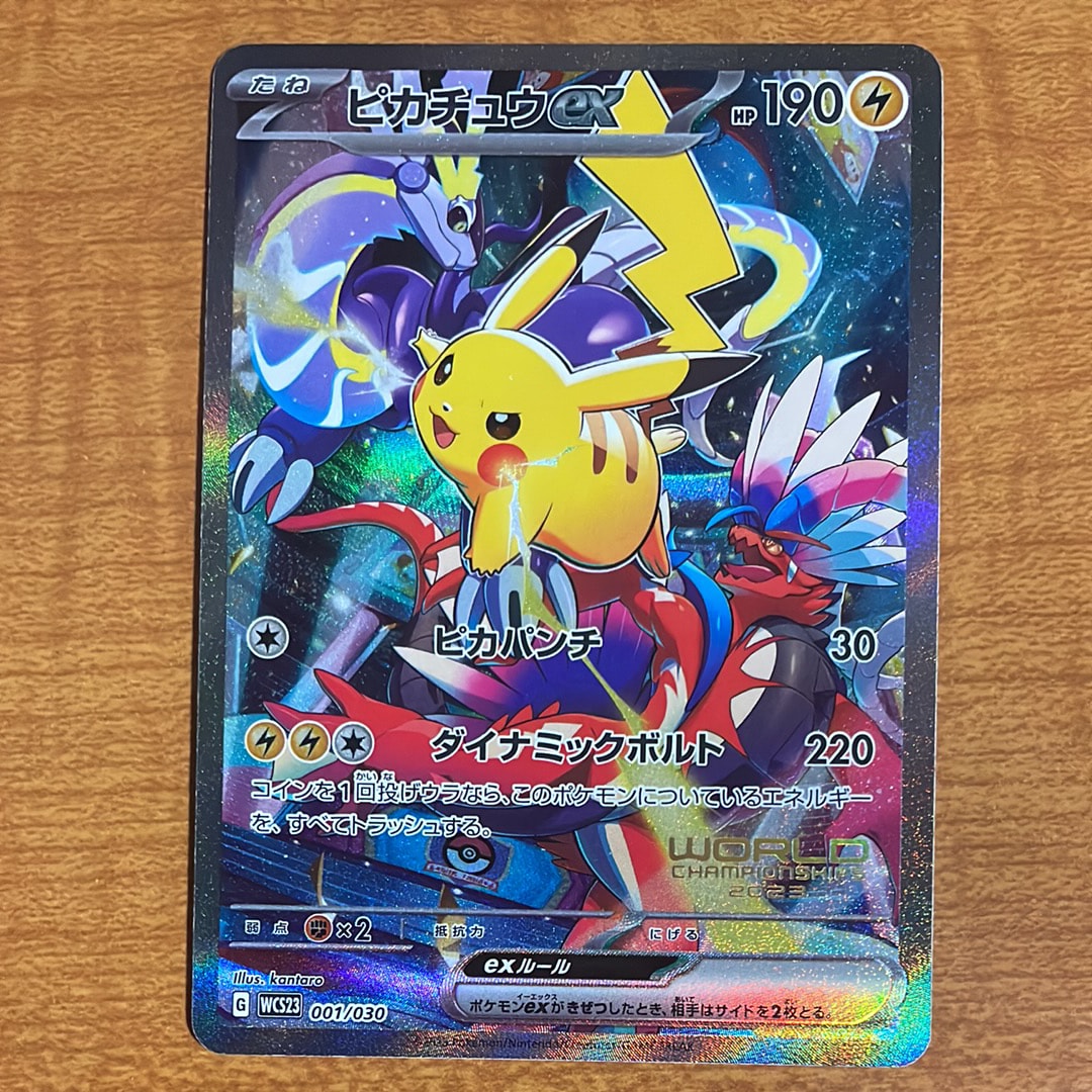 ピカチュウex [WCS23 001/030](ポケモンワールドチャンピオンシップス2023横浜 記念デッキ「ピカチュウ」)