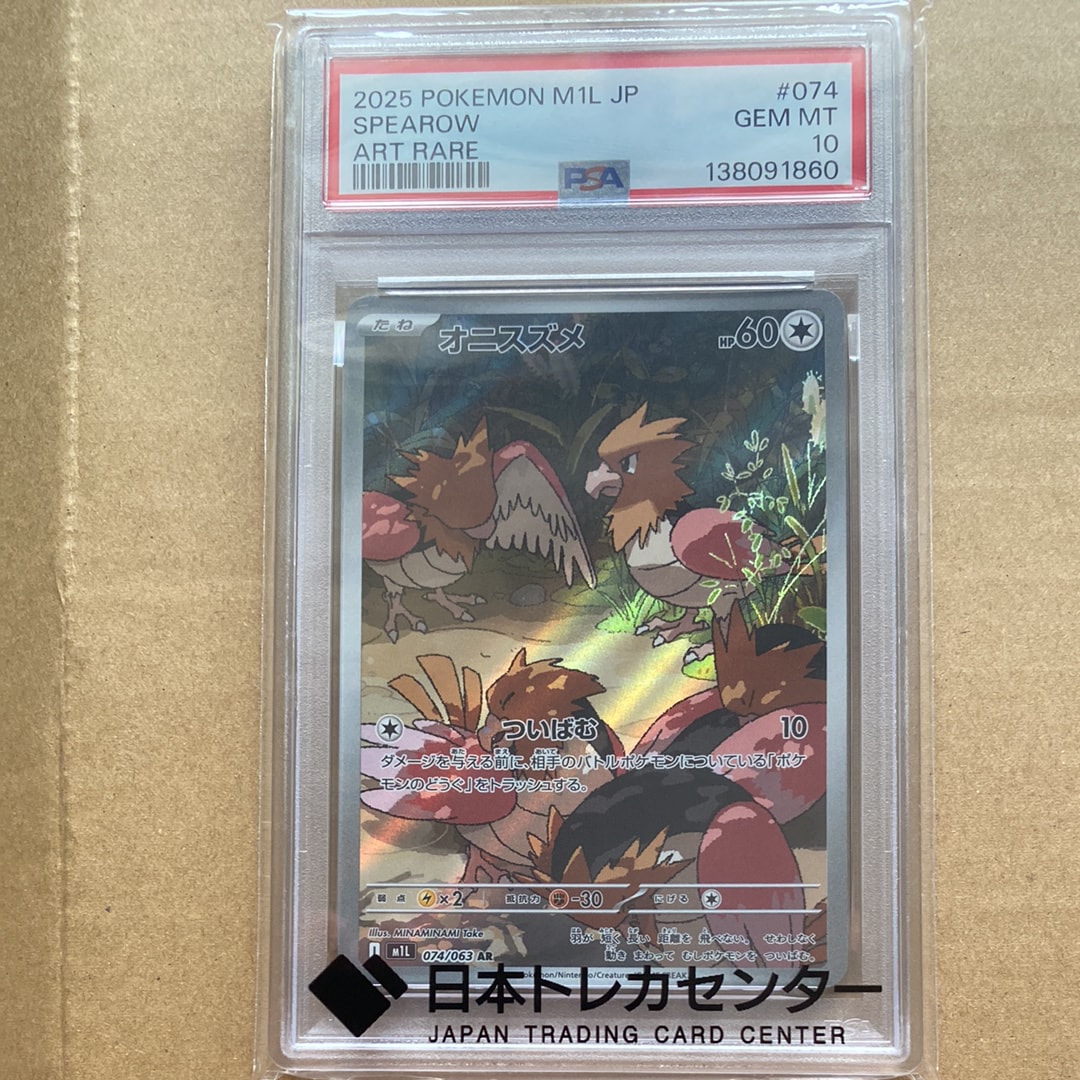 オニスズメ AR [M1L 074/063](拡張パック「メガブレイブ」)通販・買取