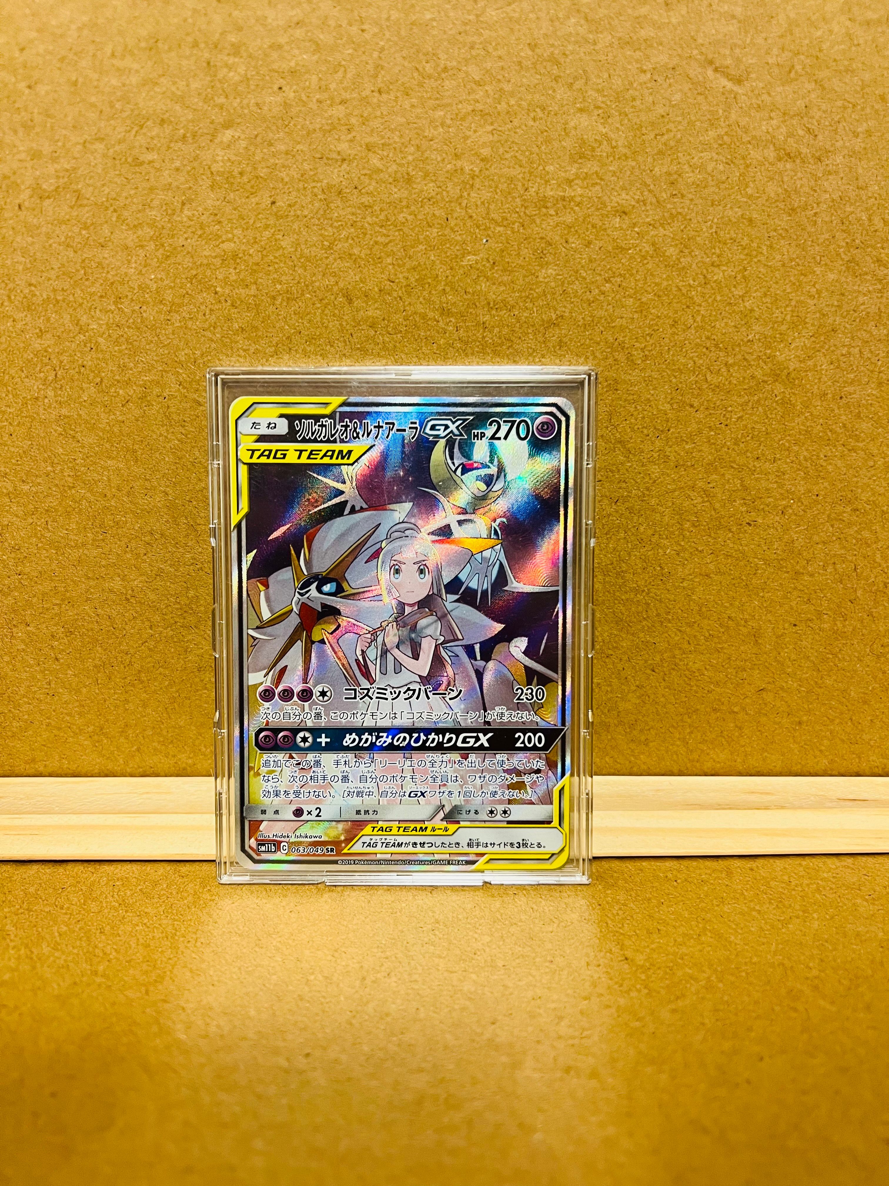 ソルガレオ&ルナアーラGX (リーリエ) SR :SA (ソルルナGX) [SM11b 063/049](強化拡張パック「ドリームリーグ」)