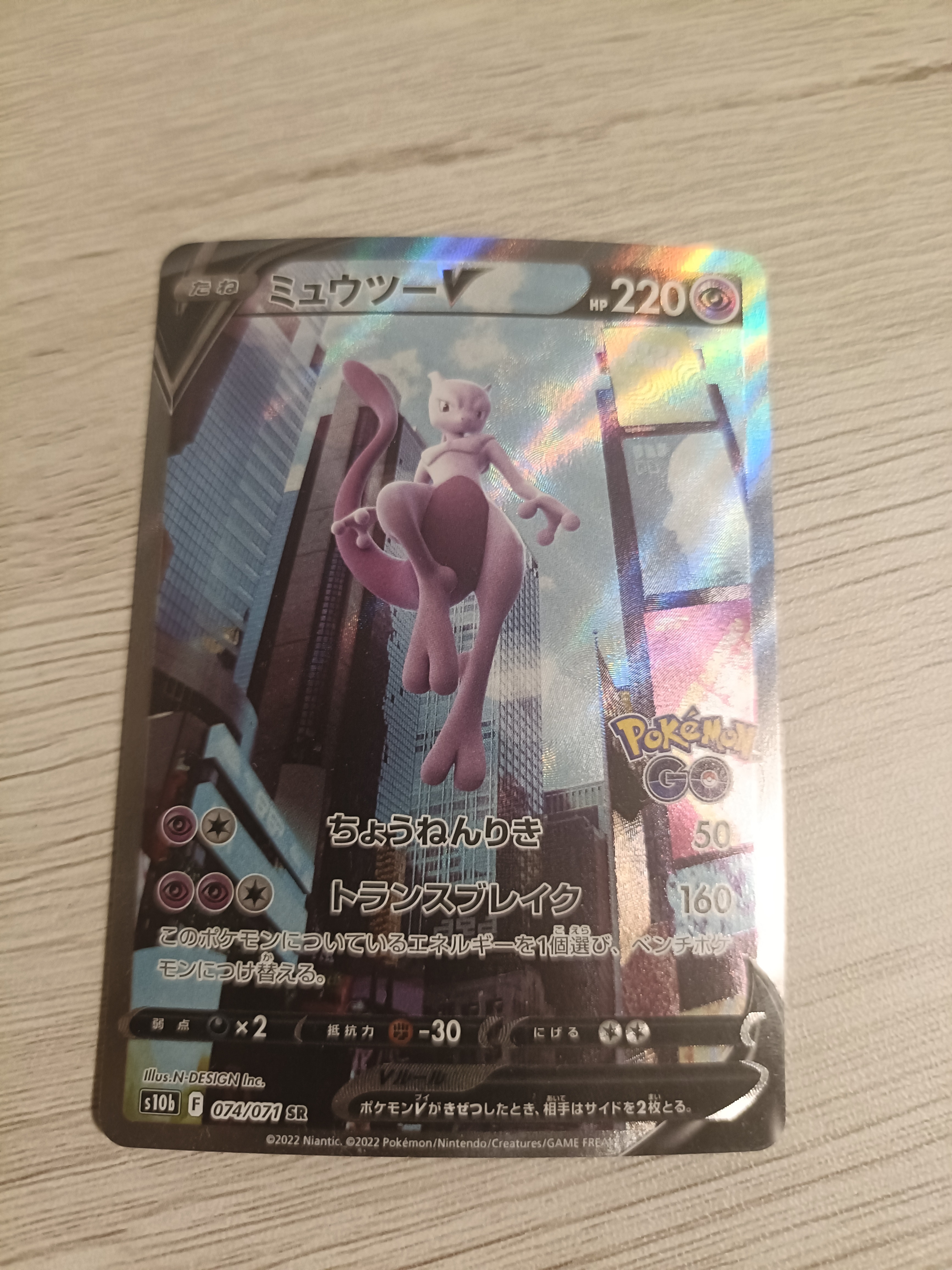 ミュウツーV SR: SA[S10b 074/071](強化拡張パック「Pokemon GO」)