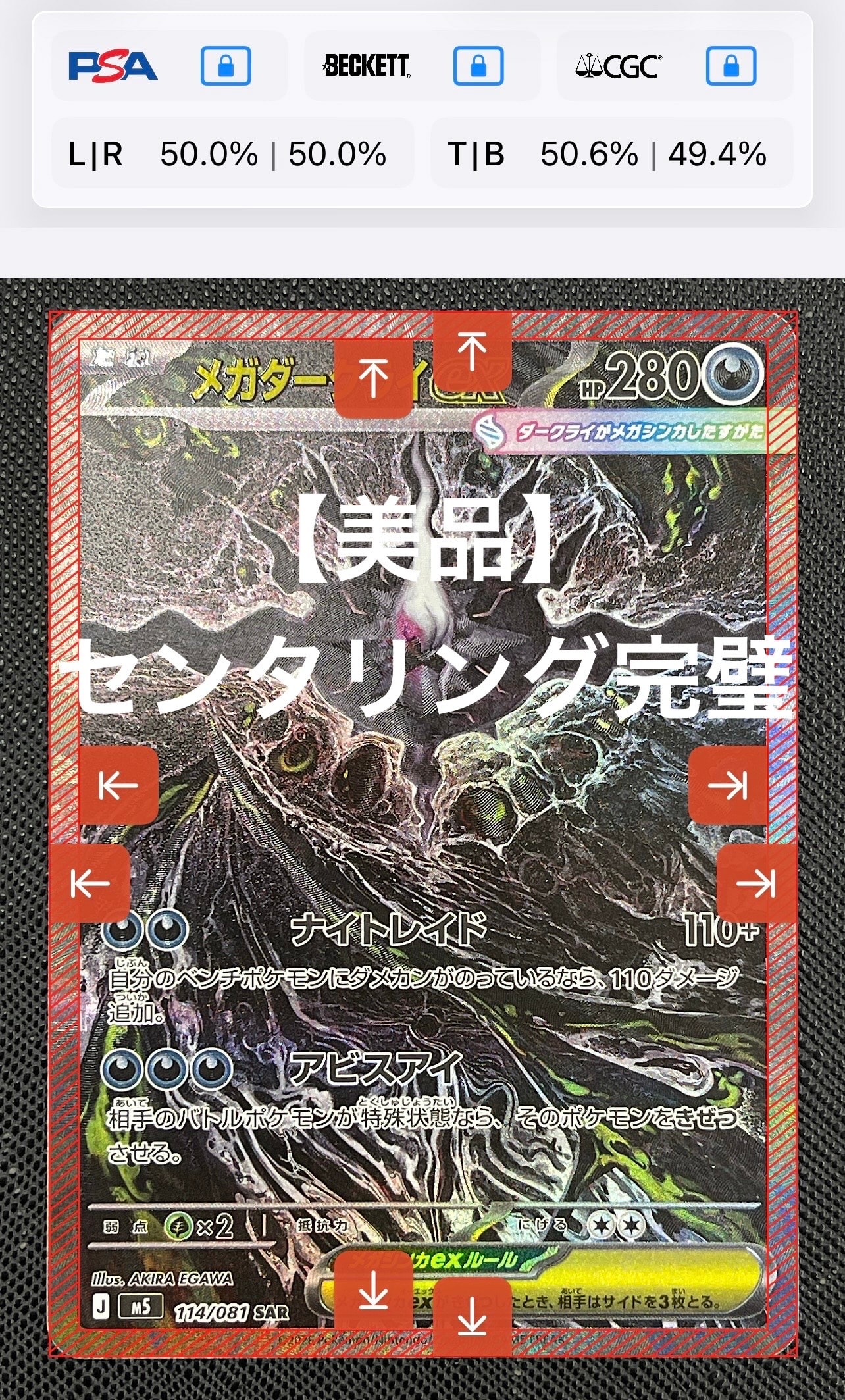 メガダークライex SAR [M5 114/081](拡張パック「アビスアイ」)