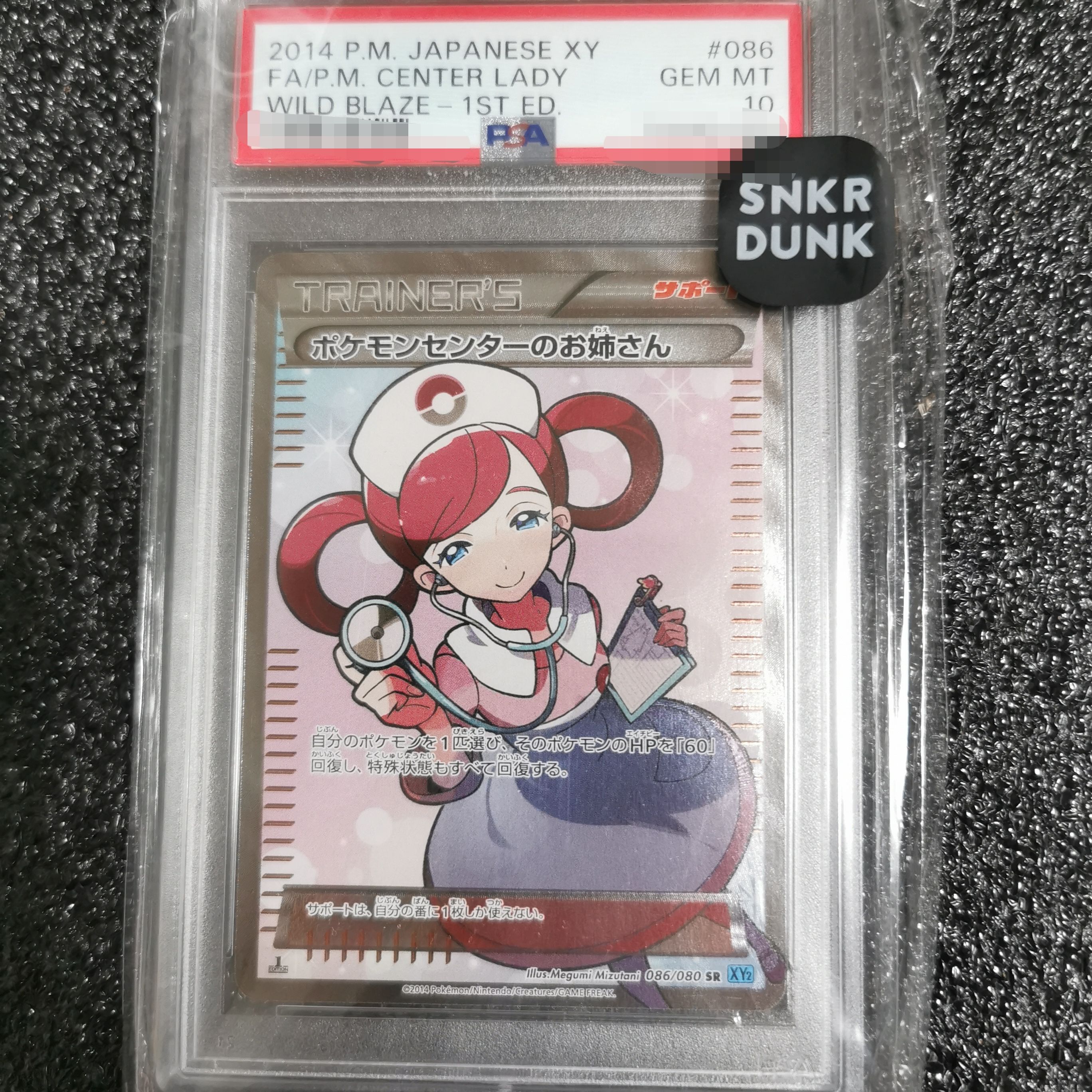ポケモンセンターのお姉さん SR :1ED [XY2 086/080](拡張パック「ワイルドブレイズ」)