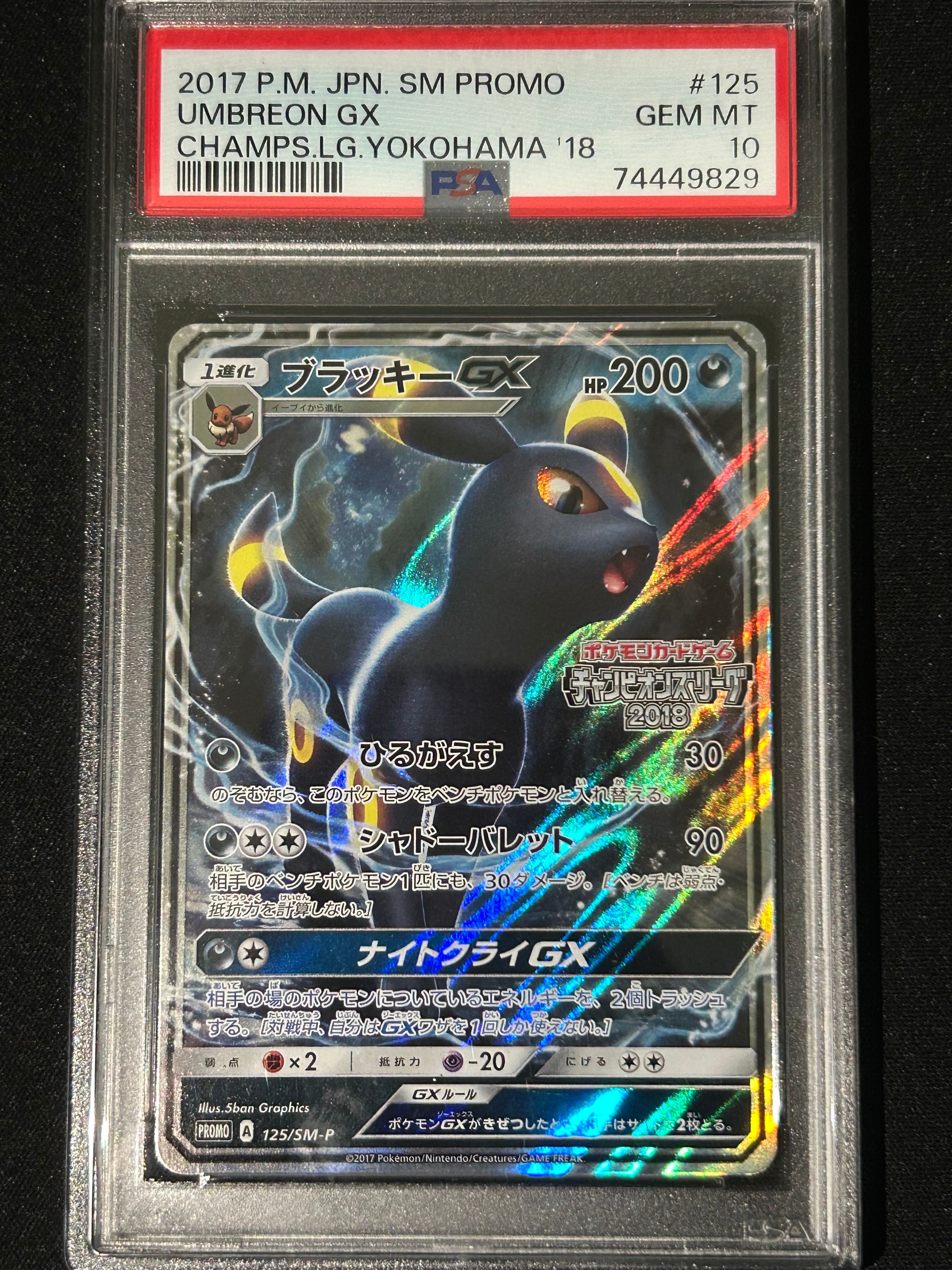 ブラッキーGX: プロモ[SM-P 125](プロモーションカード「SM-P」)