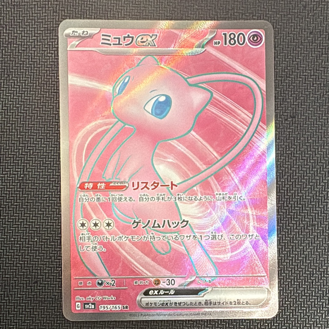 ミュウex SR[SV2a 195/165](強化拡張パック「ポケモンカード151」)
