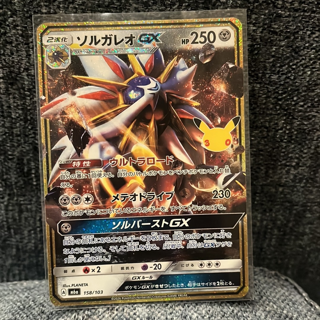 ソルガレオGX [M6a 158/103](拡張パック「30th CELEBRATION」)