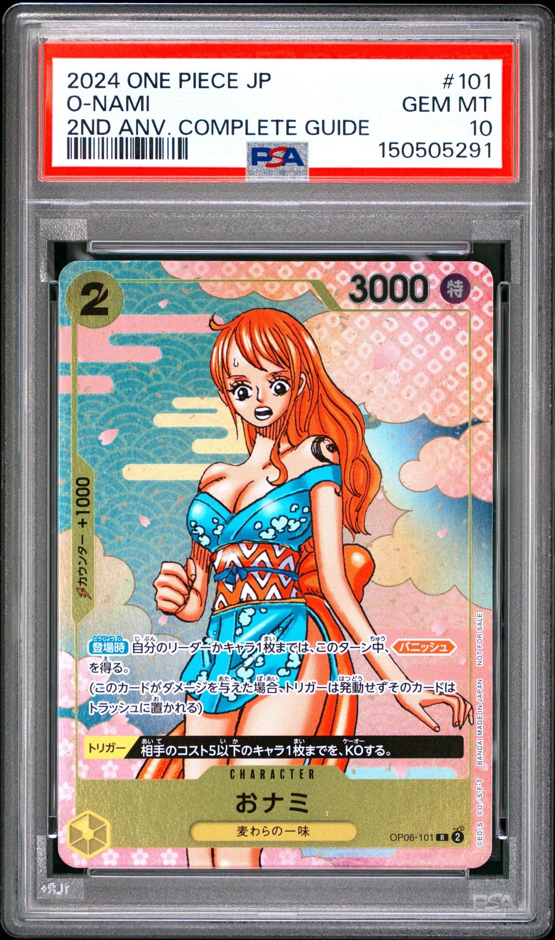 おナミ R [OP06-101](プロモーションカード「ONE PIECE CARD GAME 2nd ANNIVERSARY COMPLETE GUIDE」)