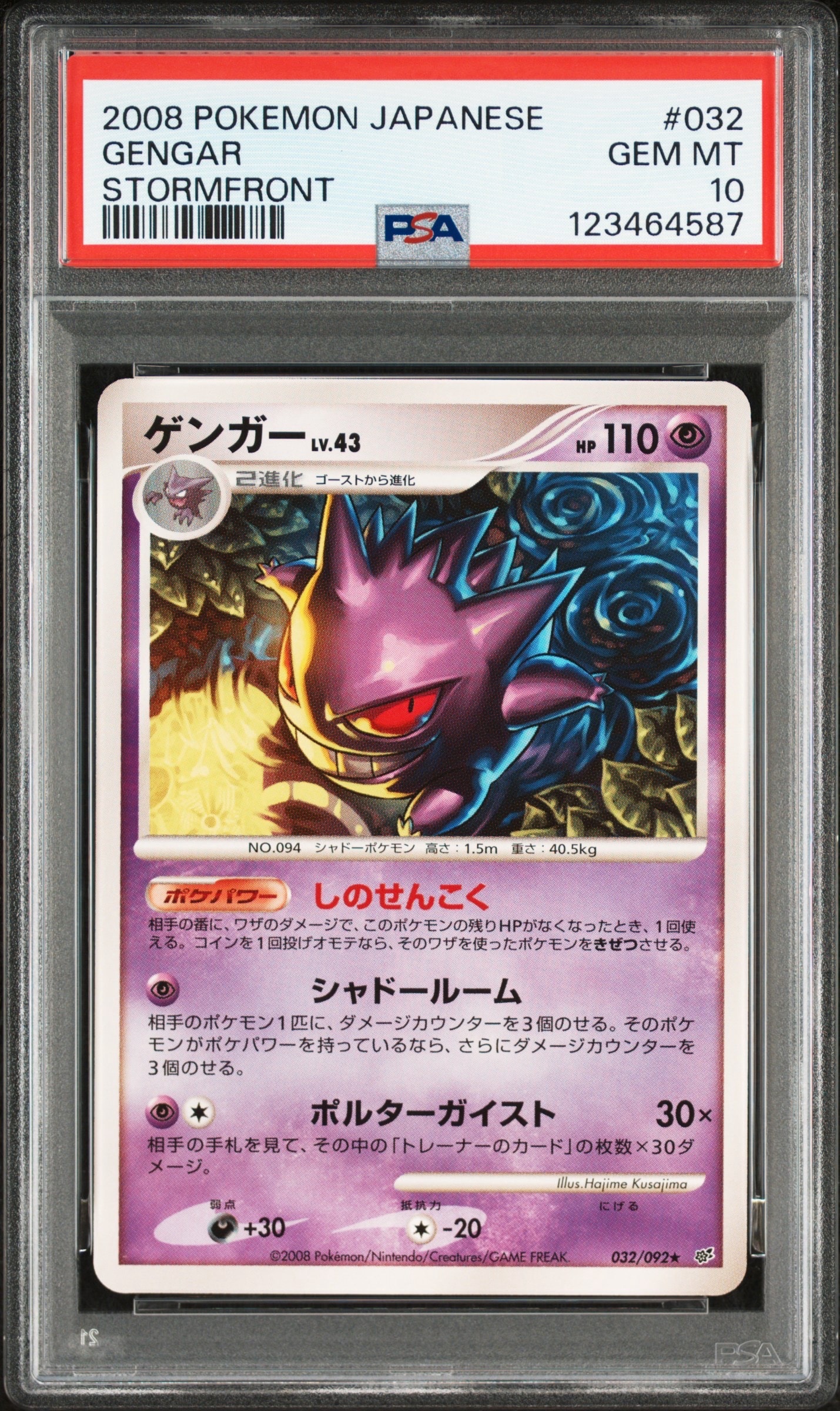 PSA9】ゲンガー ☆ :1ED [DP6 032/092](拡張パック「破空の激闘」) 1枚