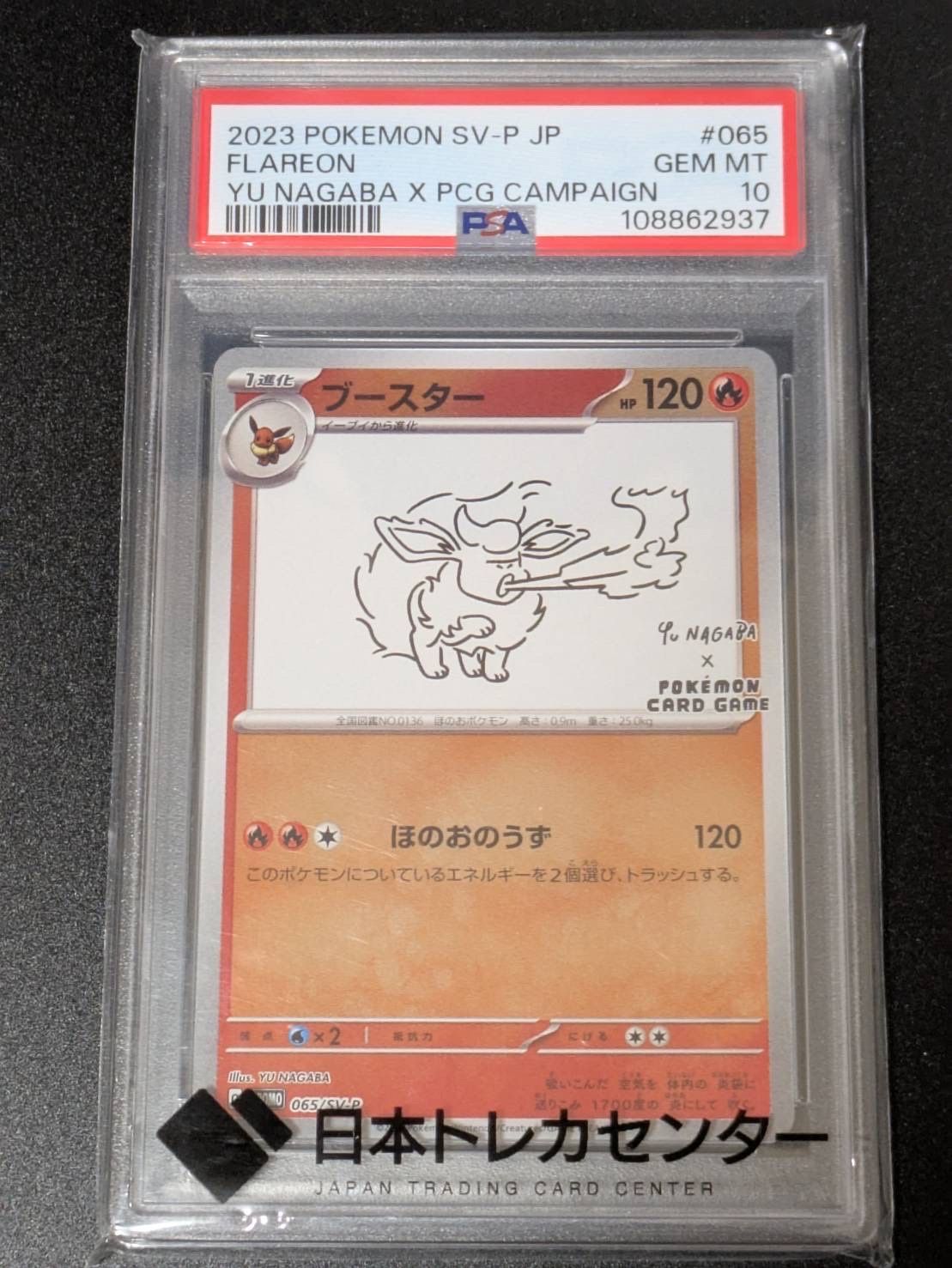 ブースター: プロモ [SV-P 065](「YU NAGABA×ポケモンカードゲーム」プロモーションカード「SV-P」)