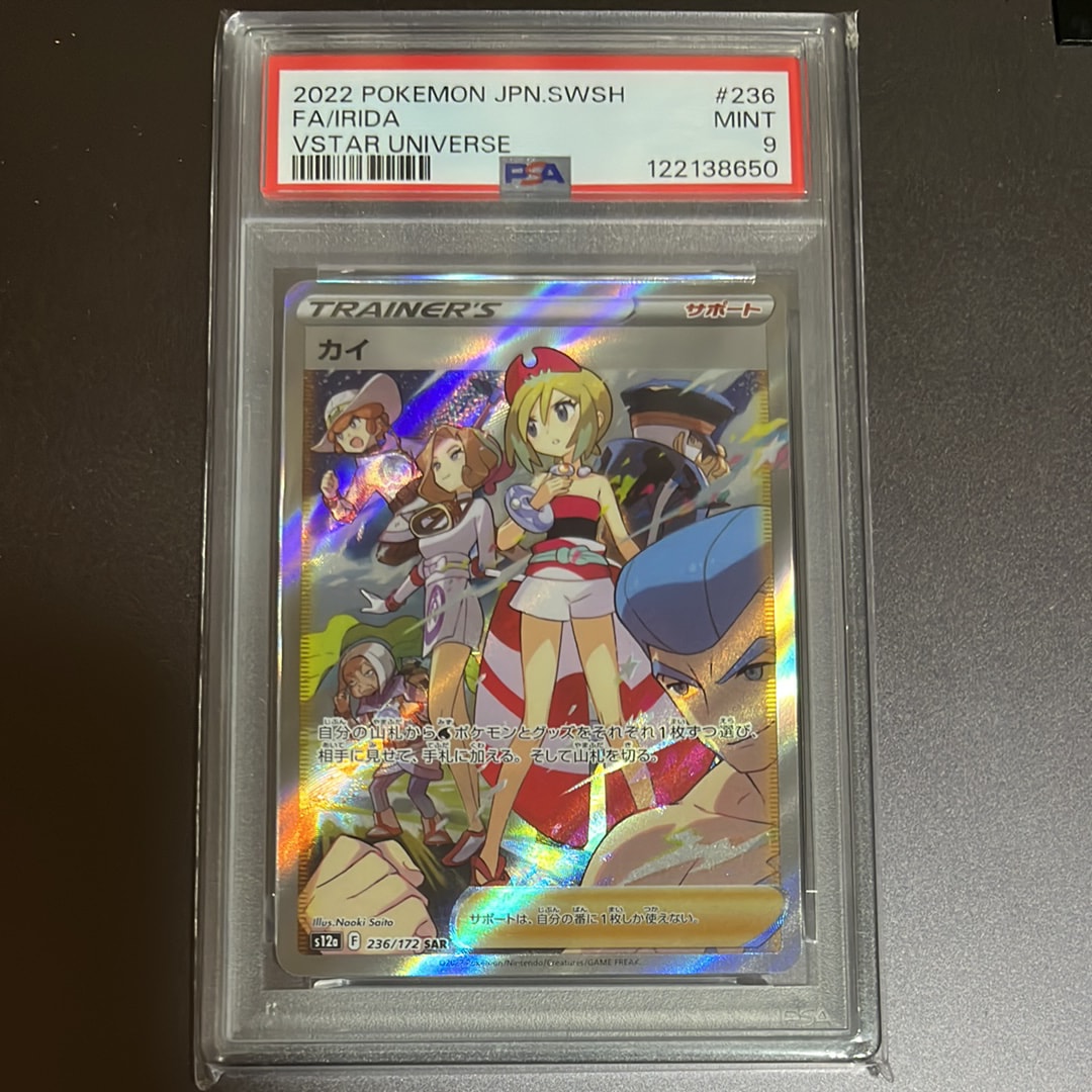 カイ SAR[s12a 236/172](ハイクラスパック「VSTARユニバース」)の新品