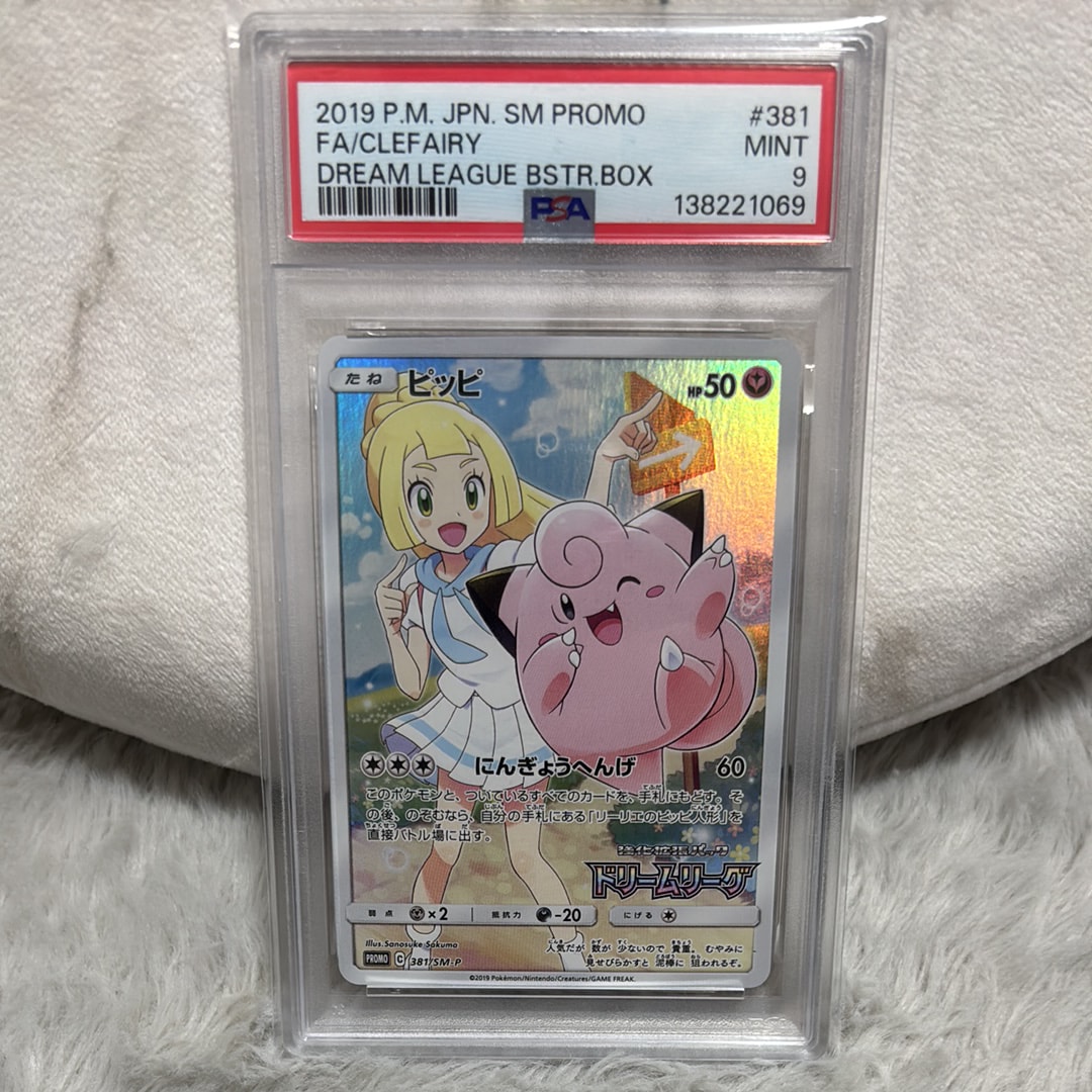 ピッピ (リーリエ) : プロモ[SM-P 381](プロモーションカード「SM-P」)