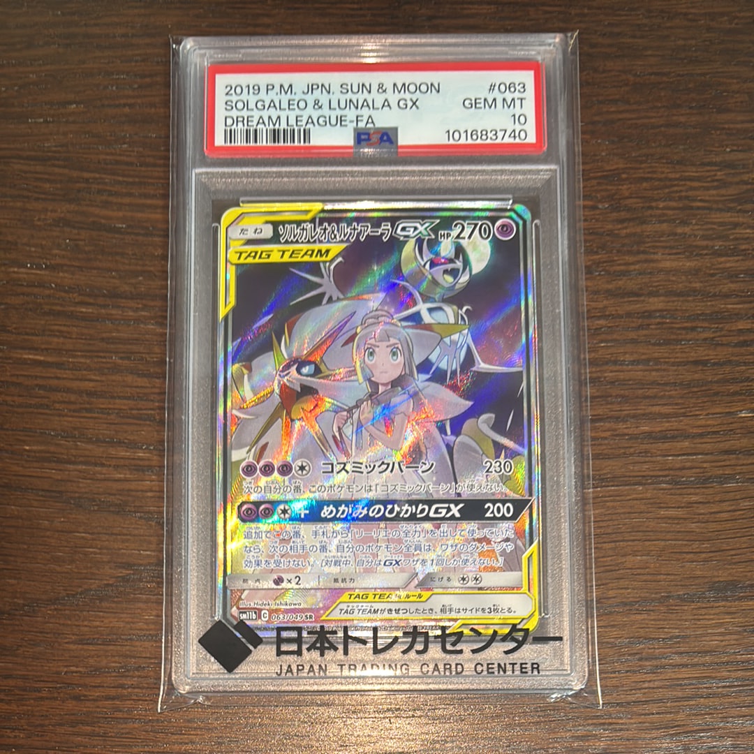 PSA10】ソルガレオ&ルナアーラGX (リーリエ) SR :SA (ソルルナGX
