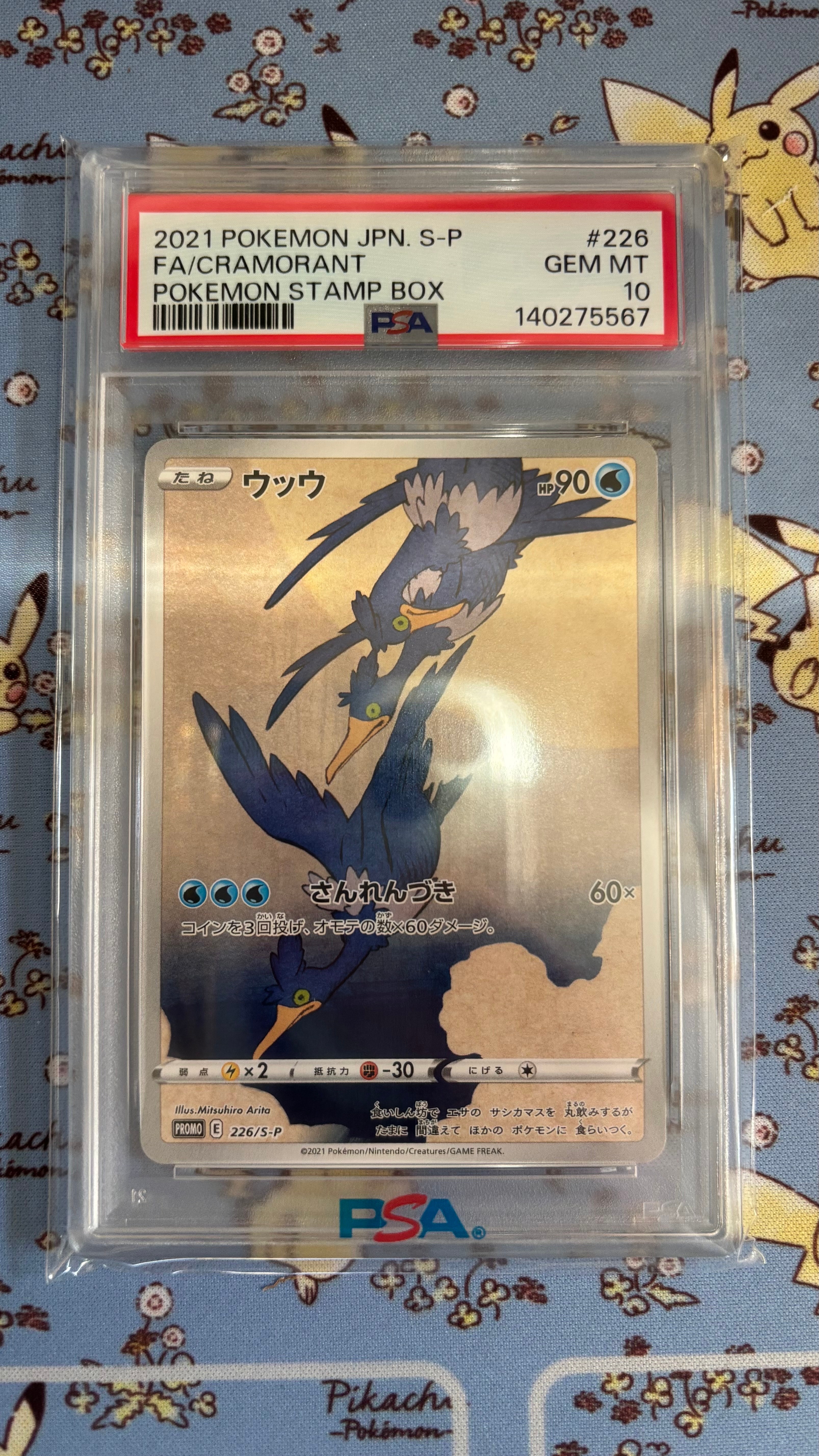 ウッウ: プロモ[S-P 226](ポケモン切手BOXプロモーションカード 見返り美人・月に雁「S-P」)