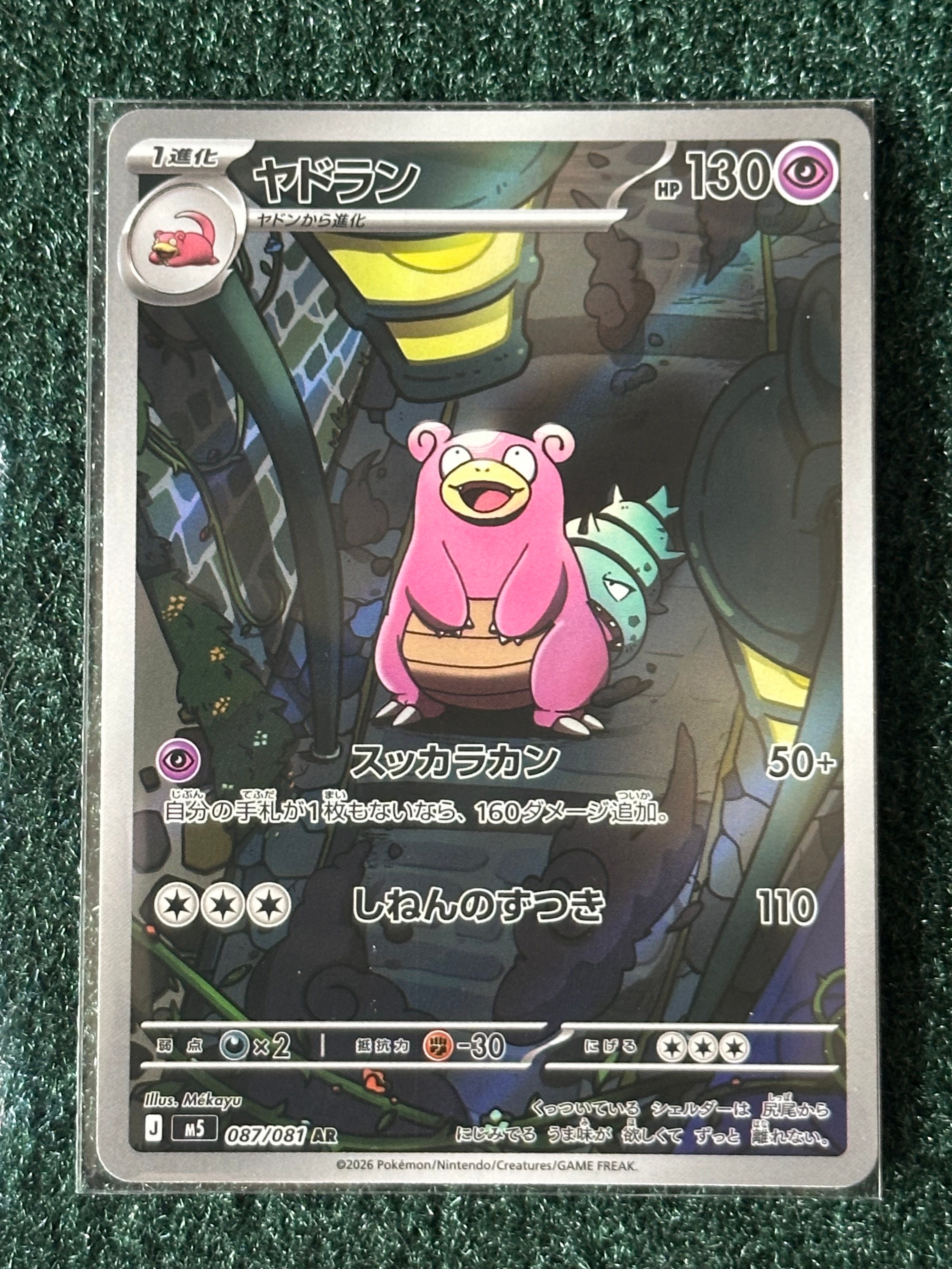 ヤドラン AR [M5 087/081](拡張パック「アビスアイ」)