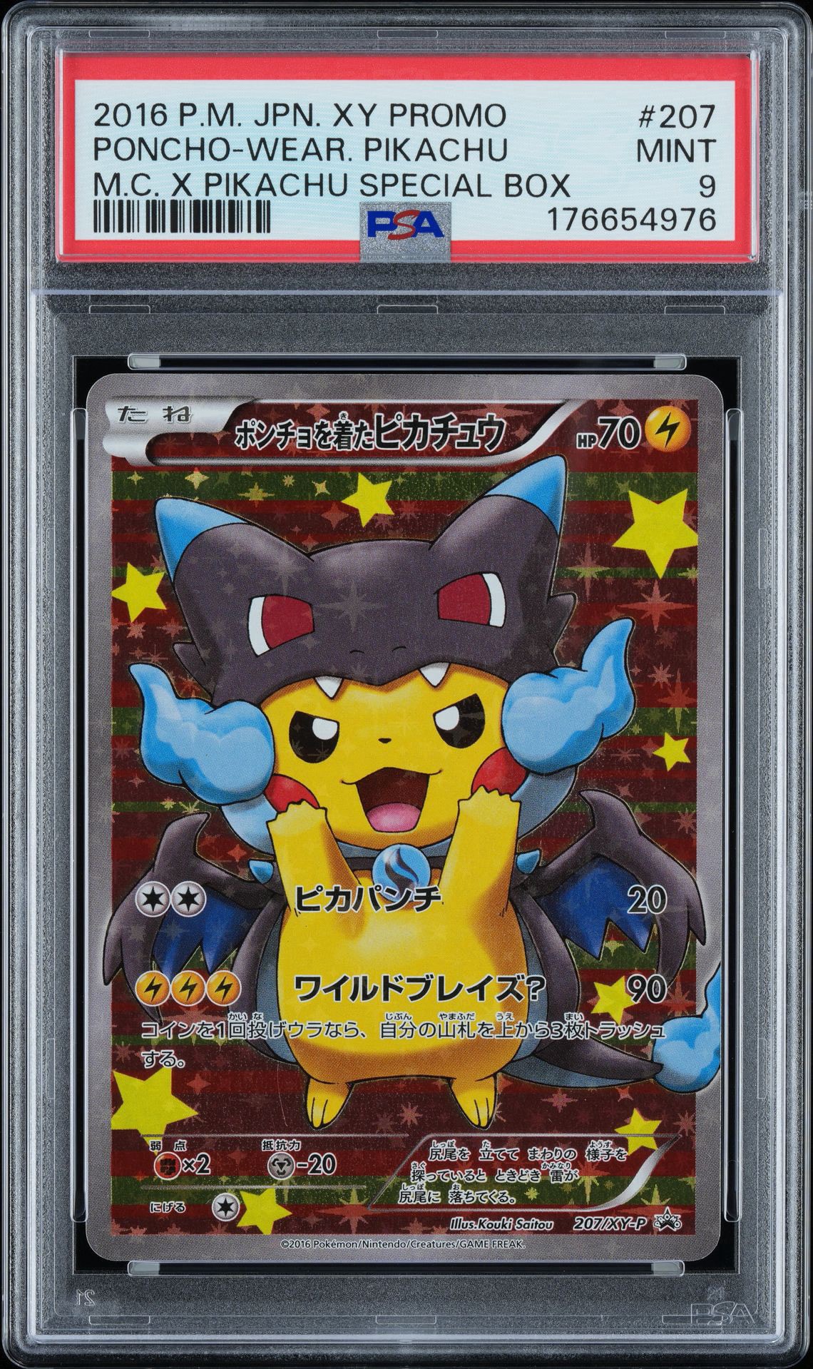 ポンチョを着たピカチュウ: プロモ[XY-P 207/XY-P](BREAK スペシャルBOX「メガリザードンXのポンチョを着たピカチュウ」)