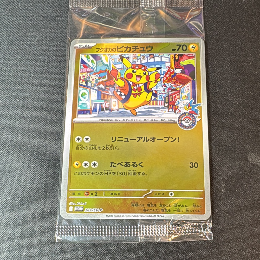 フクオカのピカチュウ P [SV-P 289](スペシャルBOX「ポケモンセンターフクオカ」)