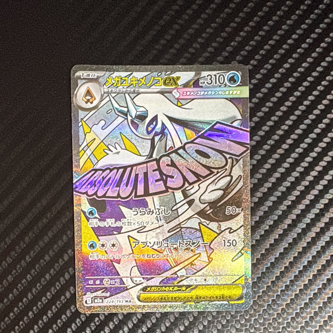 メガユキメノコex MA [M2a 224/193](ハイクラスパック「MEGAドリームex」)