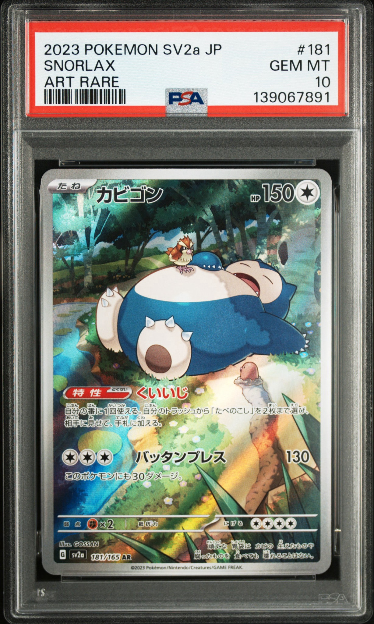カビゴン AR[SV2a 181/165](強化拡張パック「ポケモンカード151」)