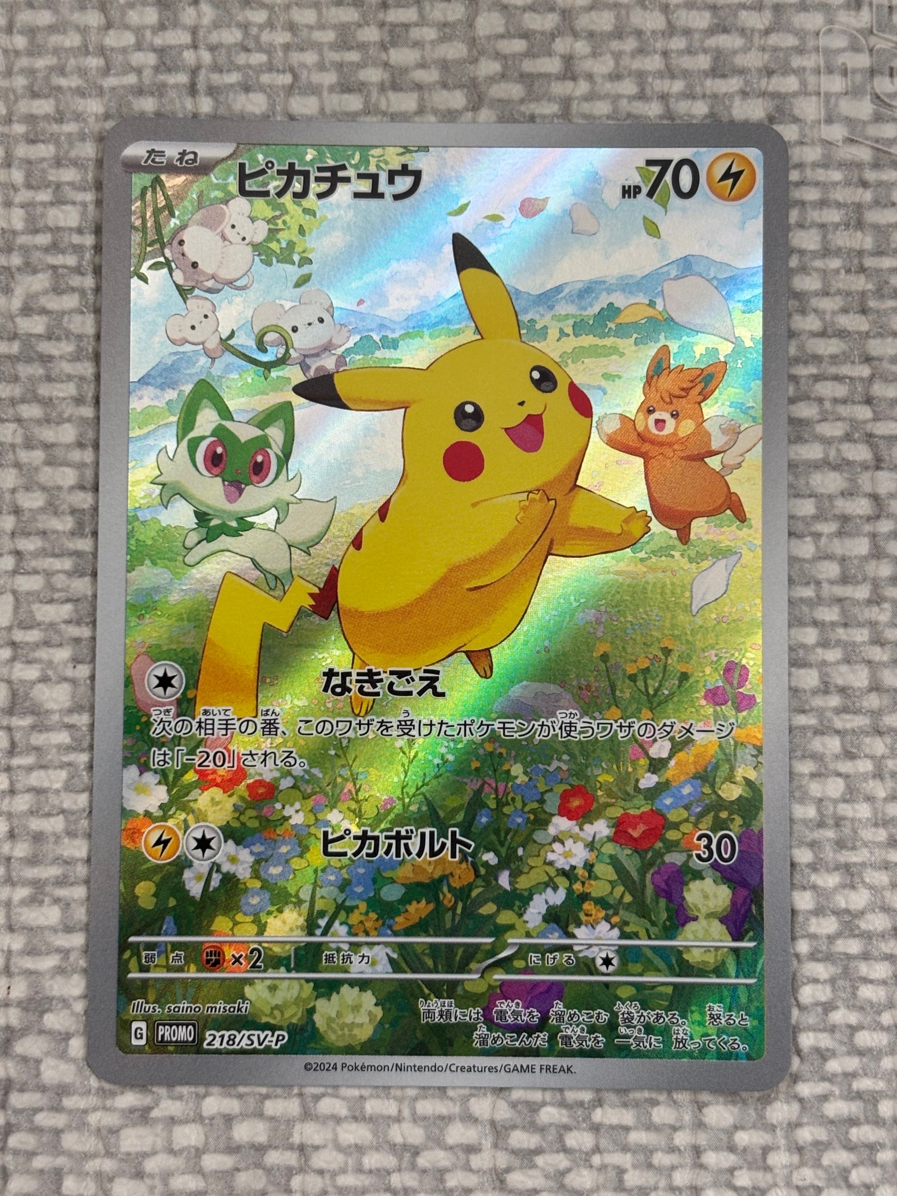 ピカチュウ P [SV-P 218](プロモカードパック「ポケカの夏がキタ!プロモカードGetキャンペーン!」)