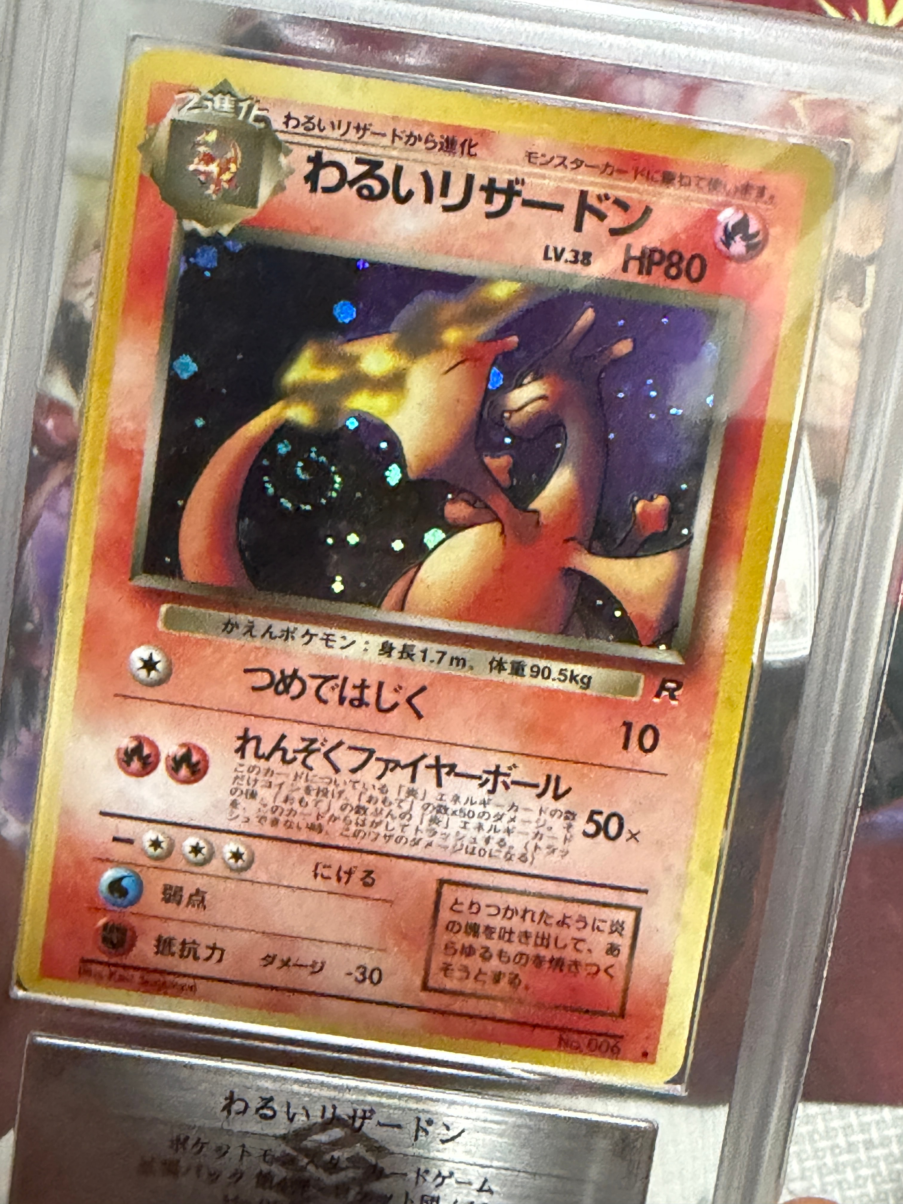 わるいリザードン ★ : 旧裏 [PMCG4 No.006](拡張パック「ロケット団」)