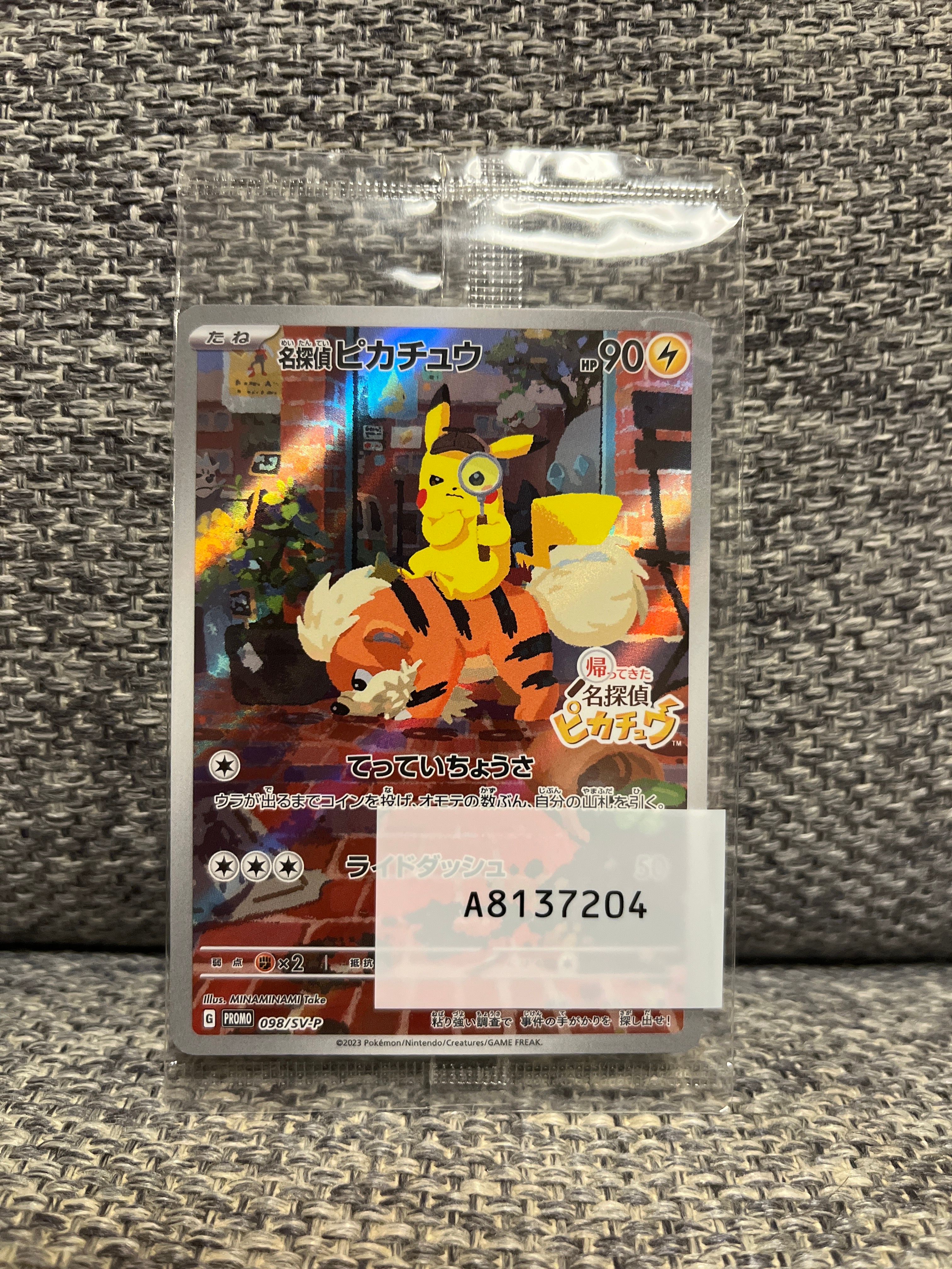 名探偵ピカチュウ: プロモ [SV-P 098](プロモーションカード「SV-P」)