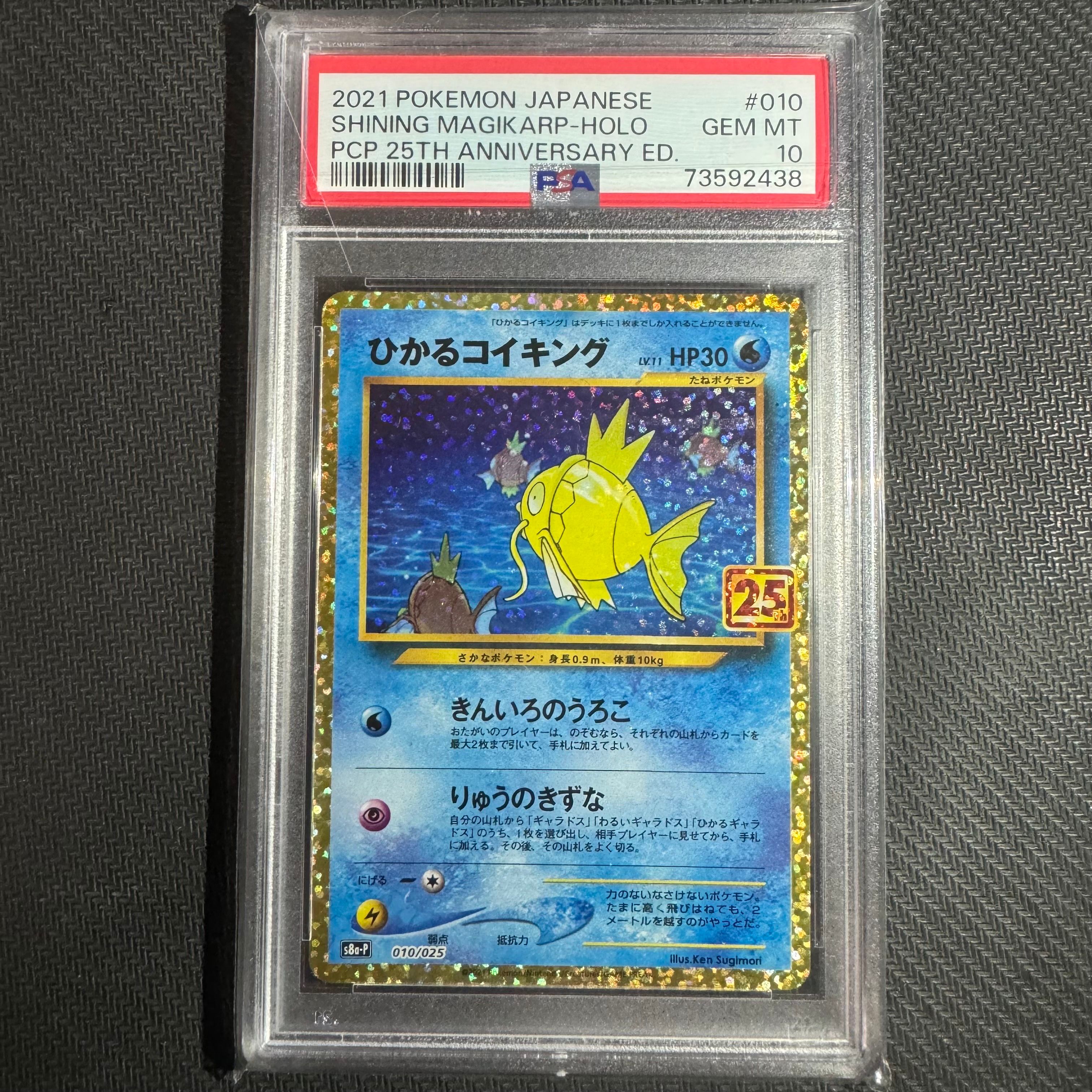 ひかるコイキング: プロモ[S8a-P 010/025](プロモカードパック 25th ANNIVERSARY edition)