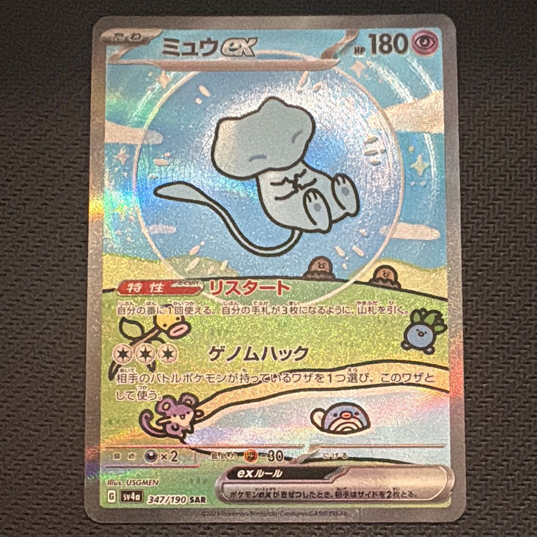 ミュウex SAR [SV4a 347/190](ハイクラスパック「シャイニートレジャーex」)