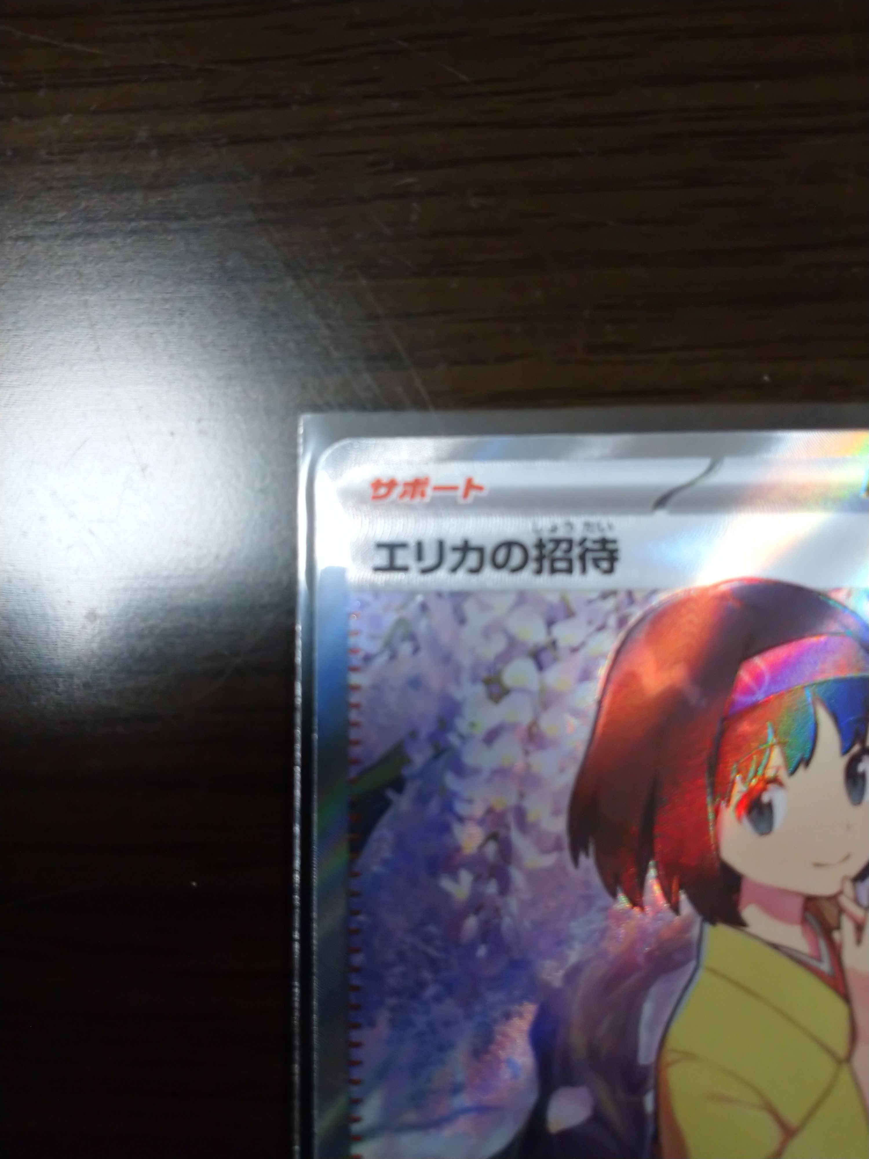 エリカの招待 SR[SV2a 196/165](強化拡張パック「ポケモンカード