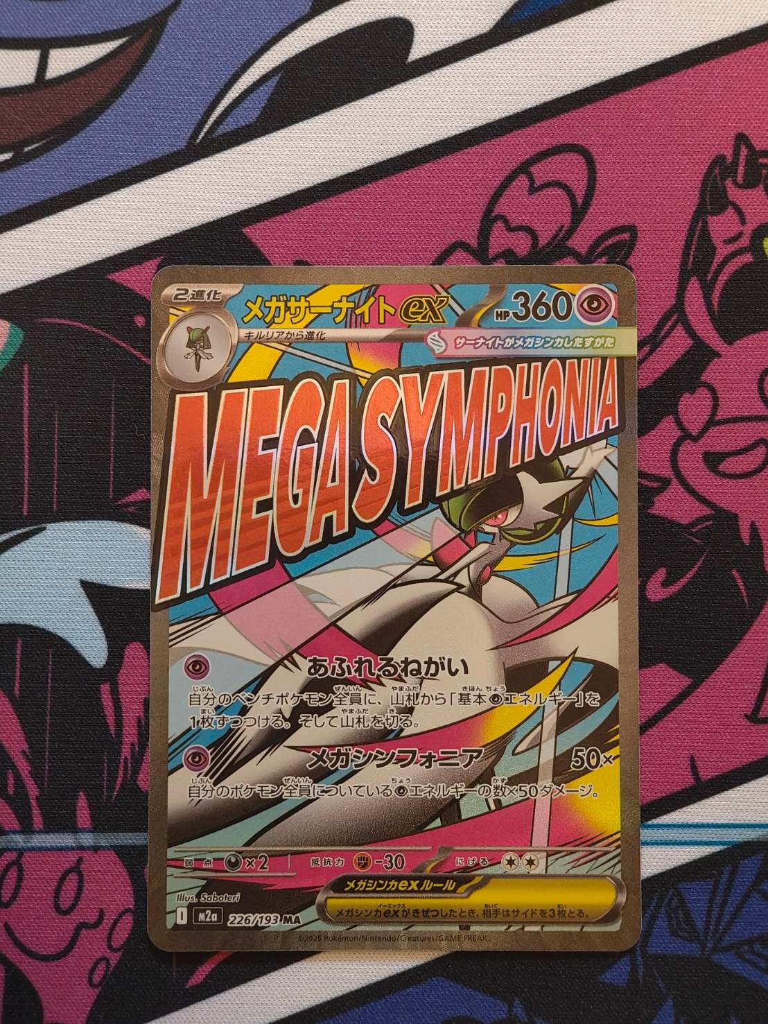 メガサーナイトex MA [M2a 226/193](ハイクラスパック「MEGAドリームex」)