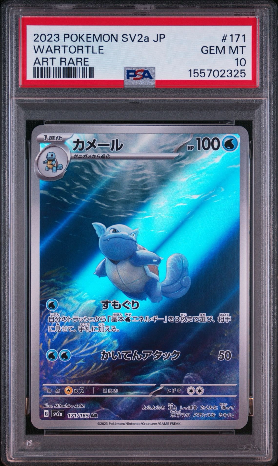 カメール AR[SV2a 171/165](強化拡張パック「ポケモンカード151」)通販