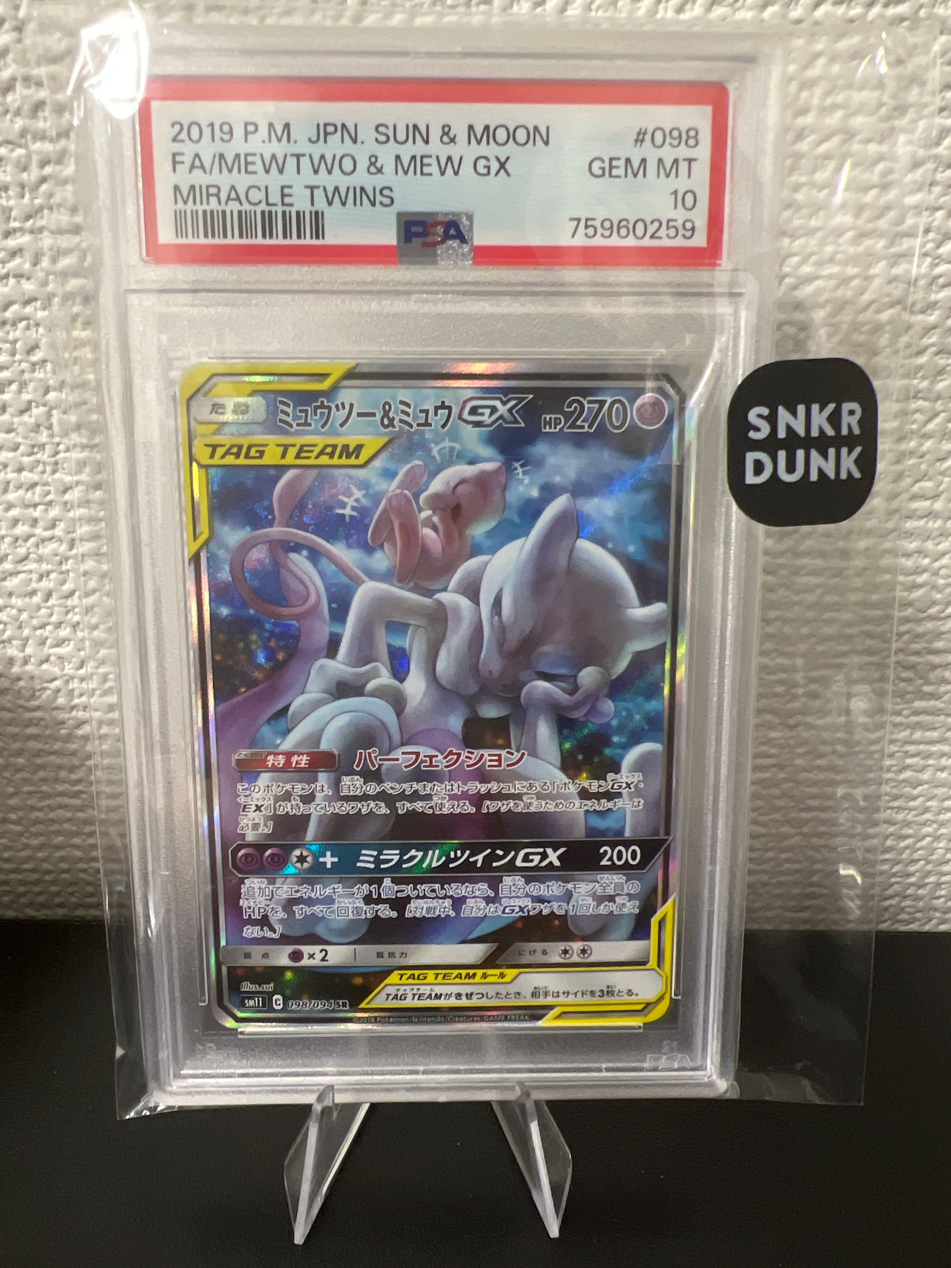 ミュウツー&ミュウGX SR: SA[SM11 098/094](拡張パック「ミラクルツイン」)