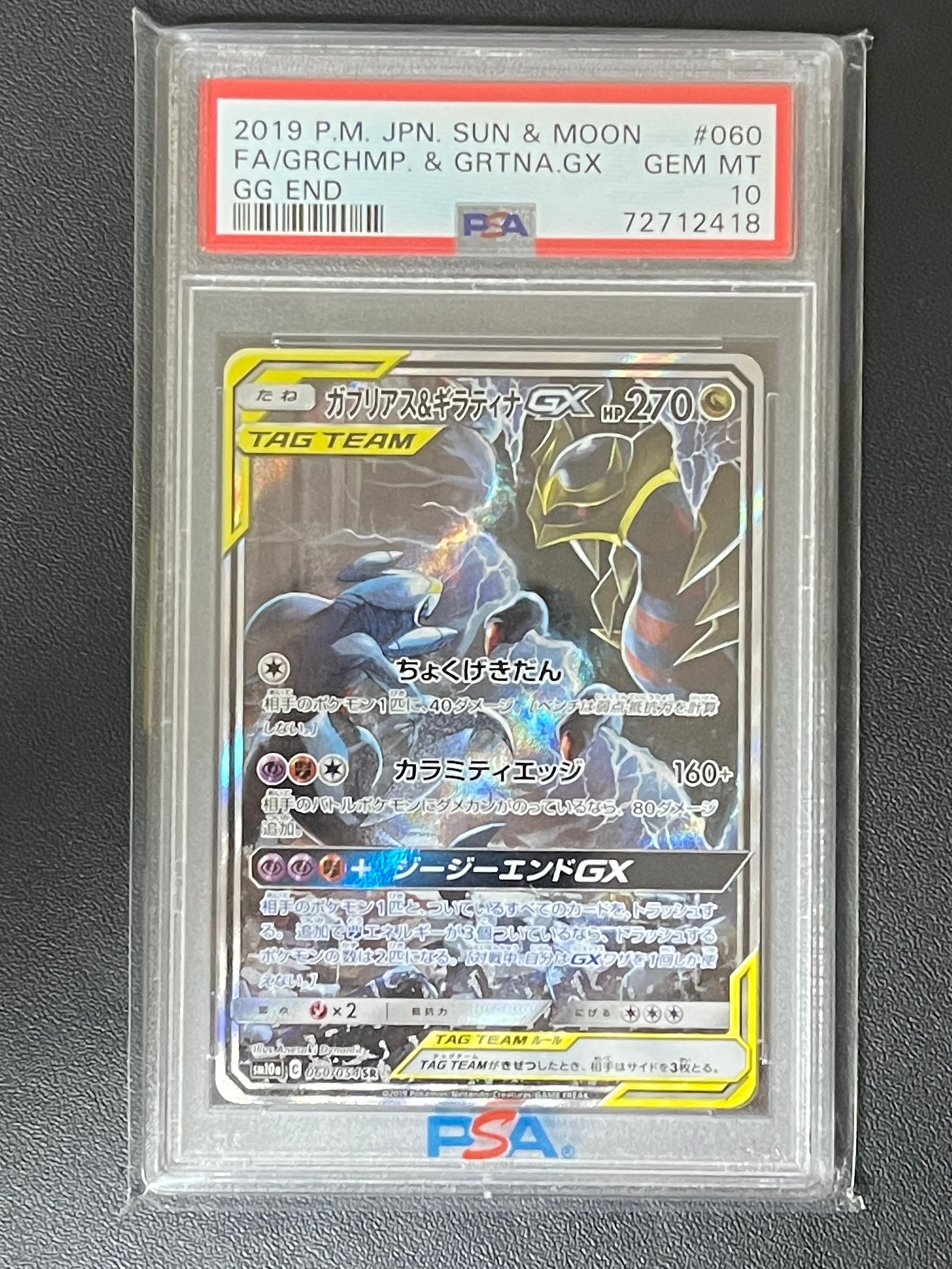 ガブリアス&ギラティナGX SR: SA[SM10a 060/054](強化拡張パック「ジージーエンド」)