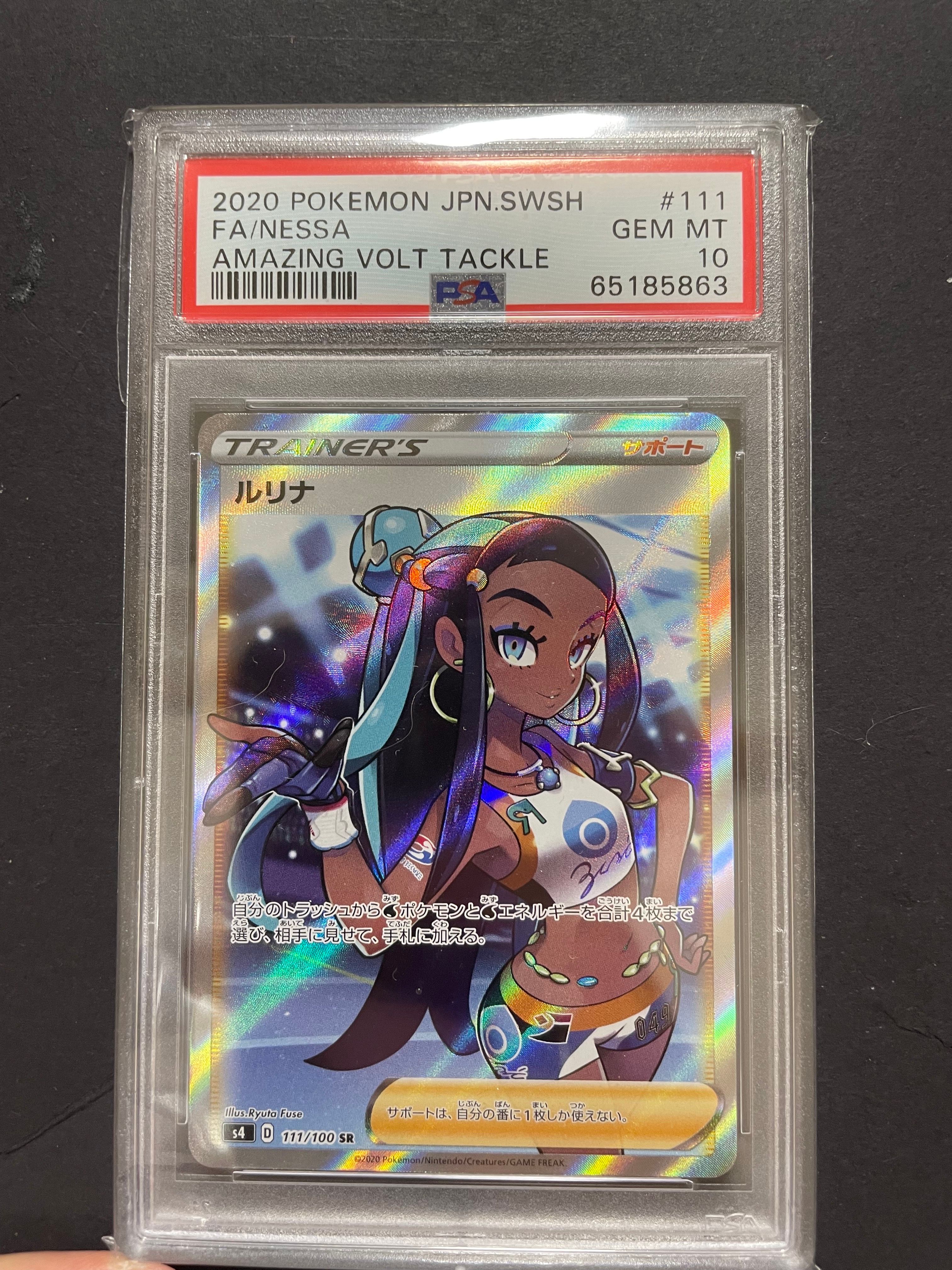 ルリナ SR[S4 111/100](拡張パック「仰天のボルテッカー」)