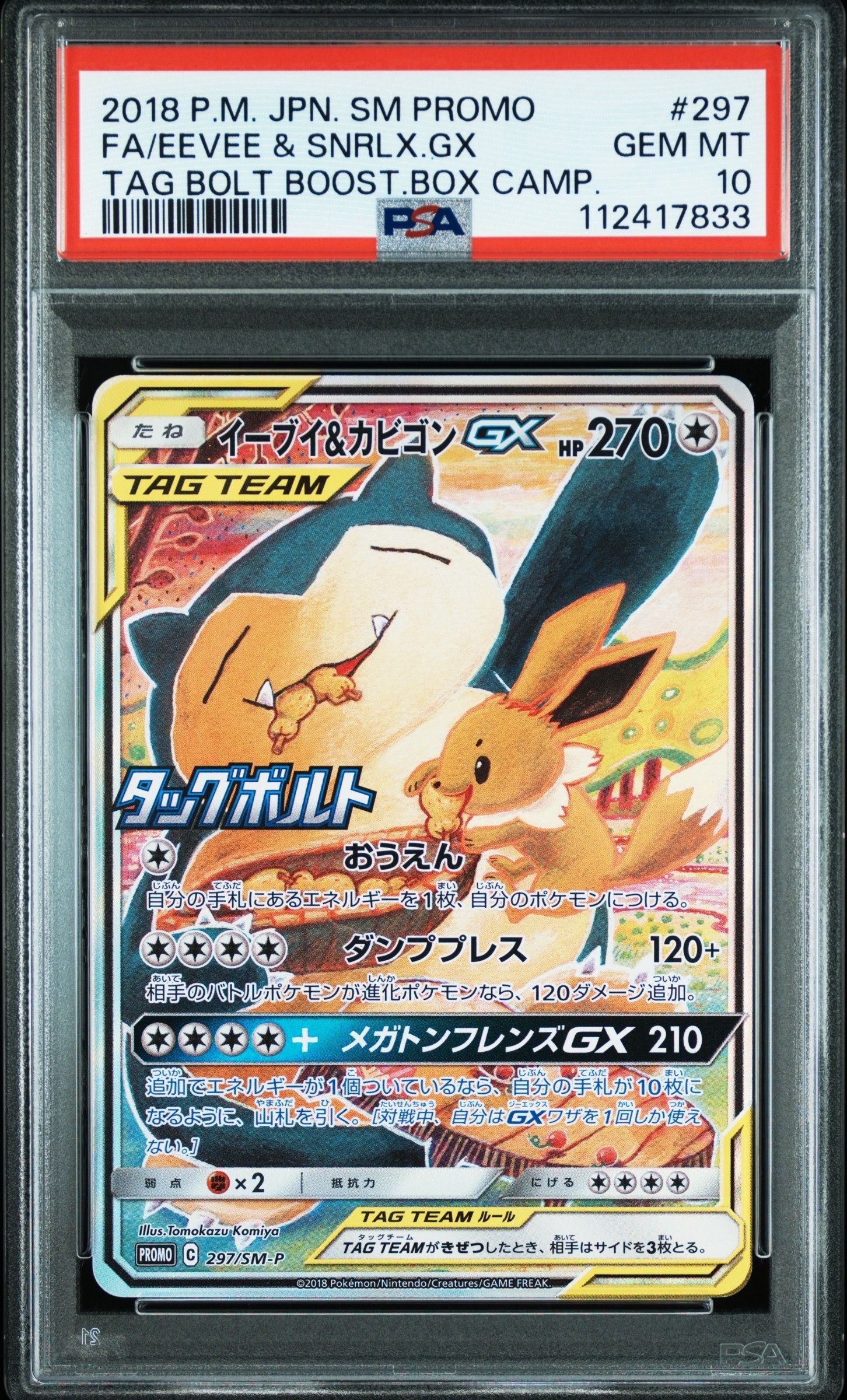 イーブイ&カビゴンGX: プロモ [SM-P 297](プロモーションカード「SM-P」)
