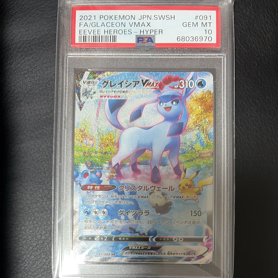 グレイシアVMAX HR: SA[S6a 091/069](強化拡張パック「イーブイヒーローズ」)