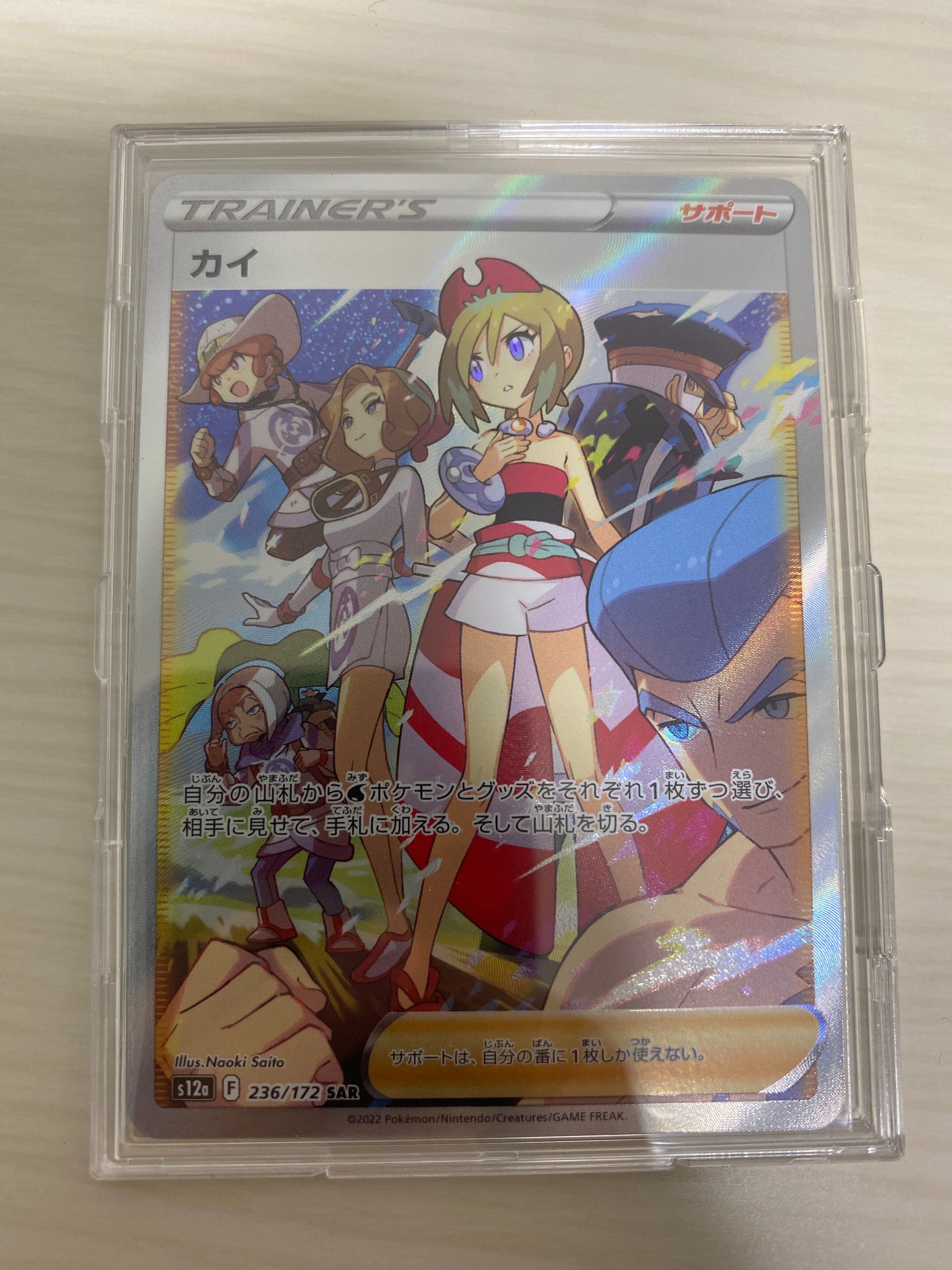 カイ SAR[s12a 236/172](ハイクラスパック「VSTARユニバース」)