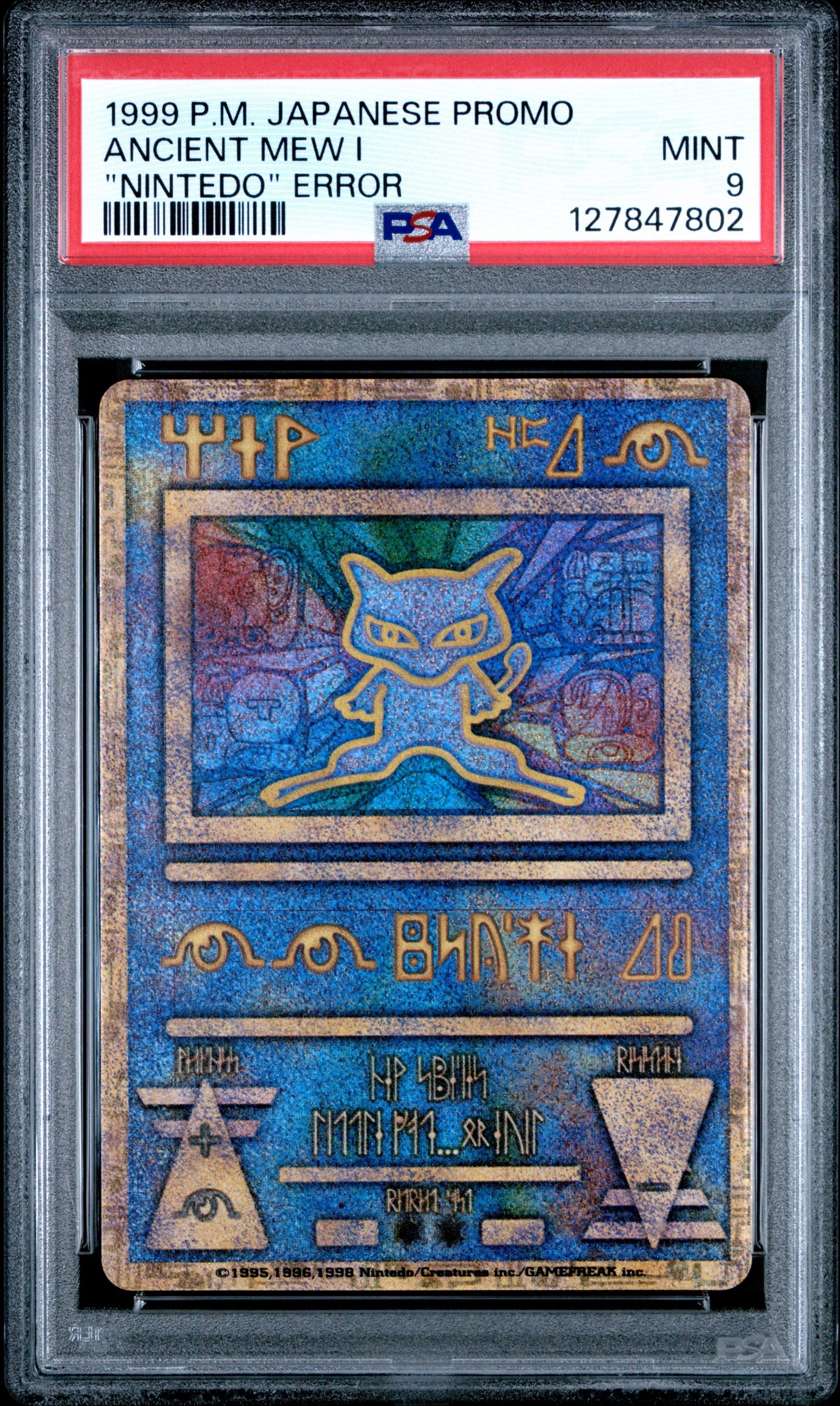 PSA9】古代ミュウ エラー 前期版 : 旧裏/プロモ[PMCG-P