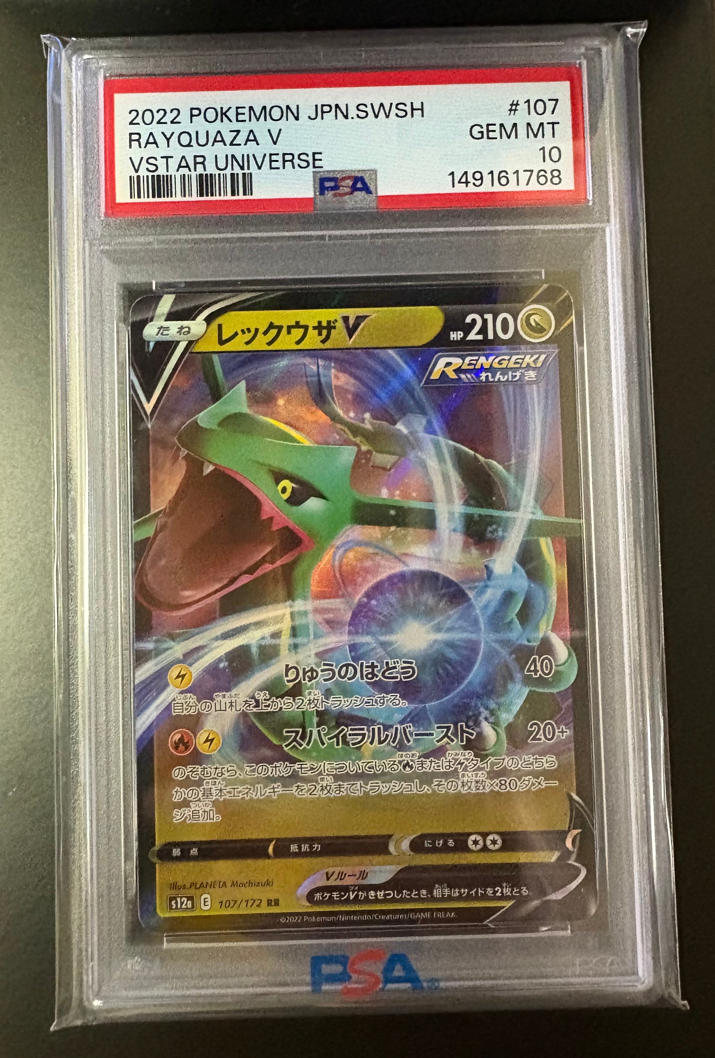 PSA10】レックウザV RR[s12a 107/172](ハイクラスパック「VSTAR