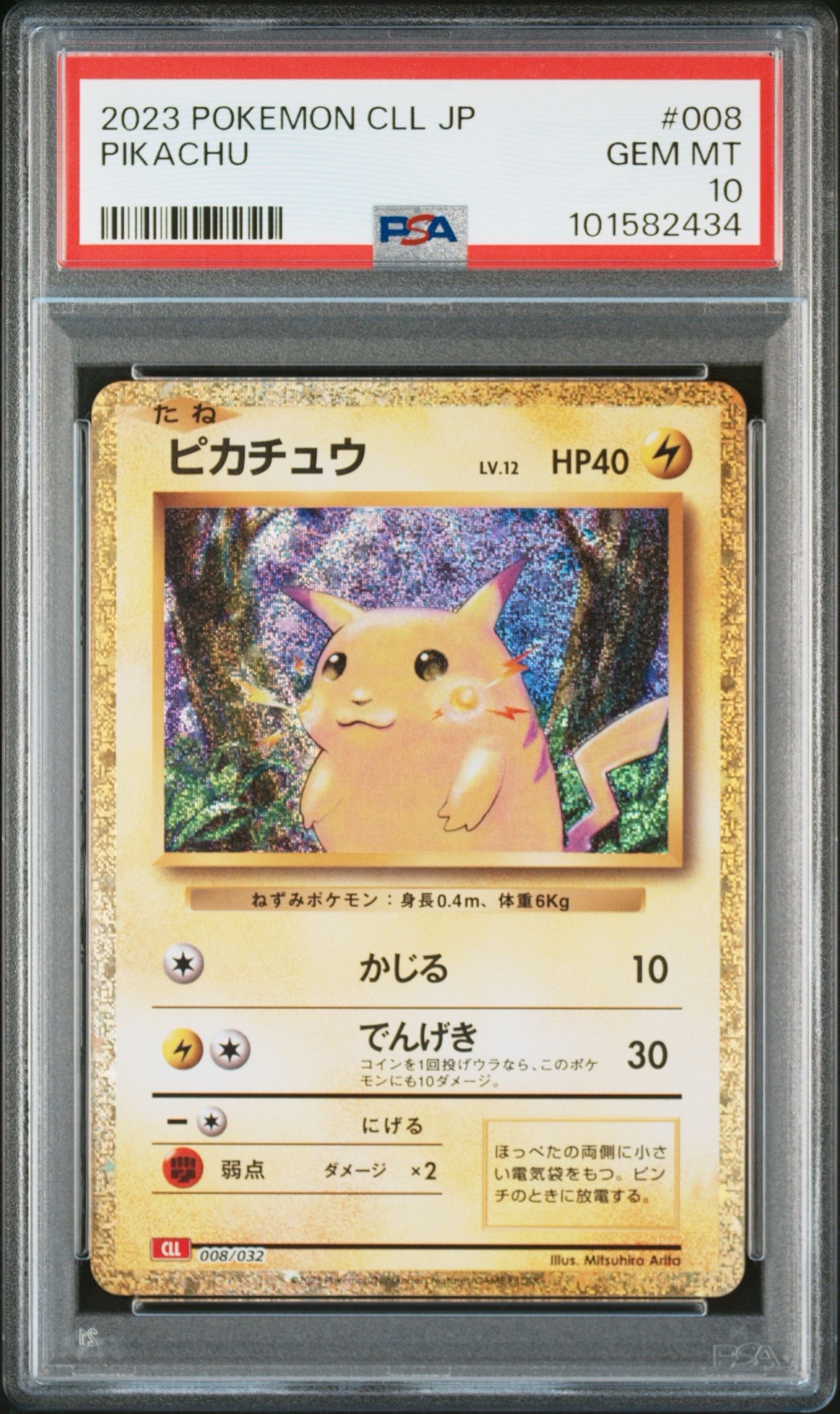 ピカチュウ [CLL 008/032](ポケモンカードゲーム Classic)