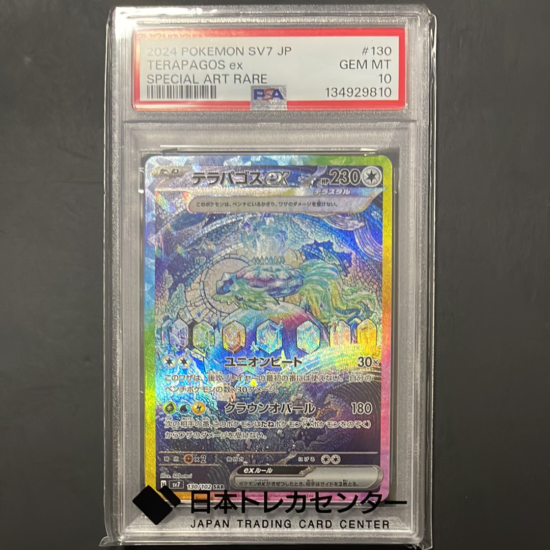 テラパゴスex SAR [SV7 130/102](拡張パック「ステラミラクル」)の新品