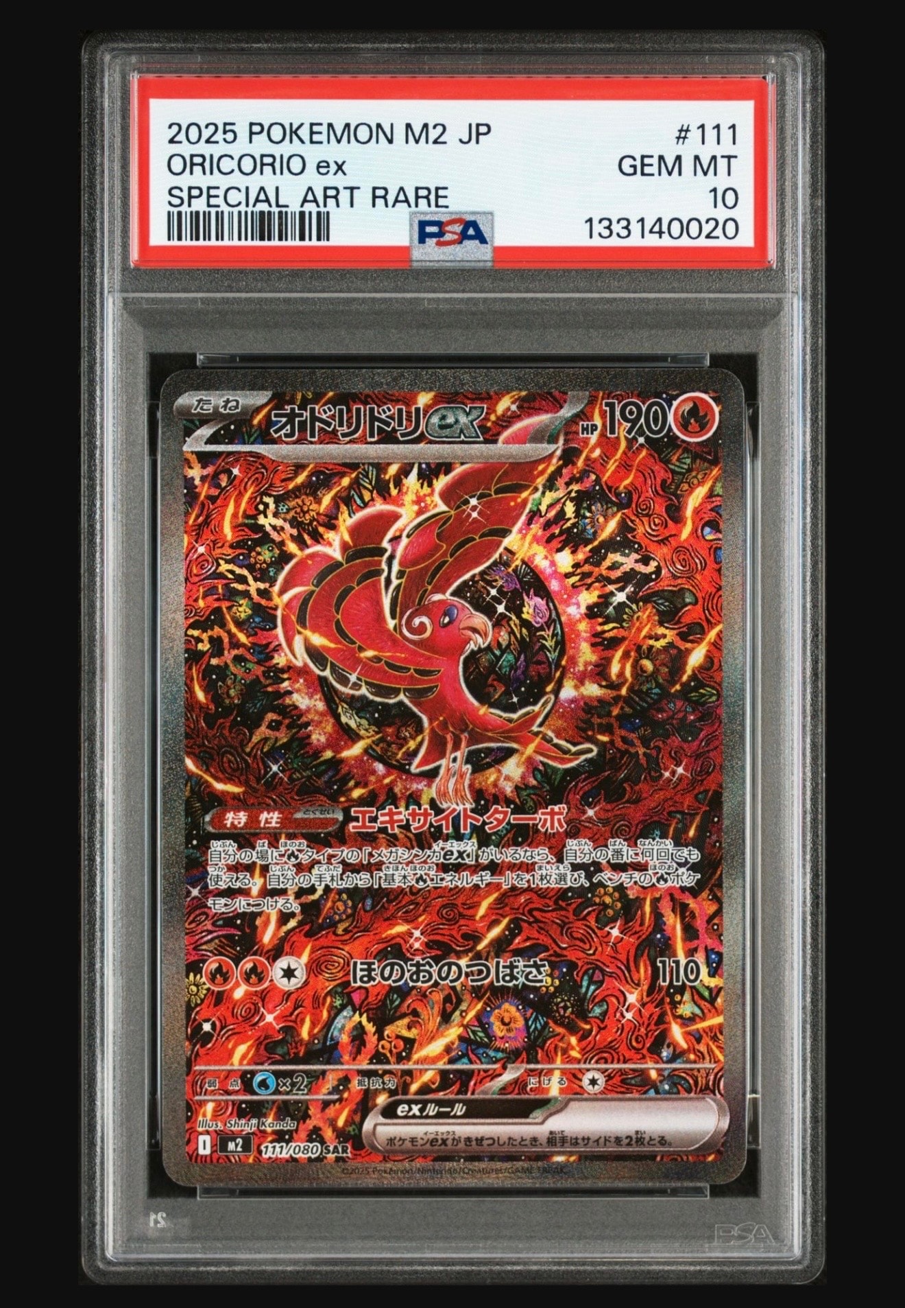 オドリドリex SAR [M2 111/080](拡張パック「インフェルノX」)