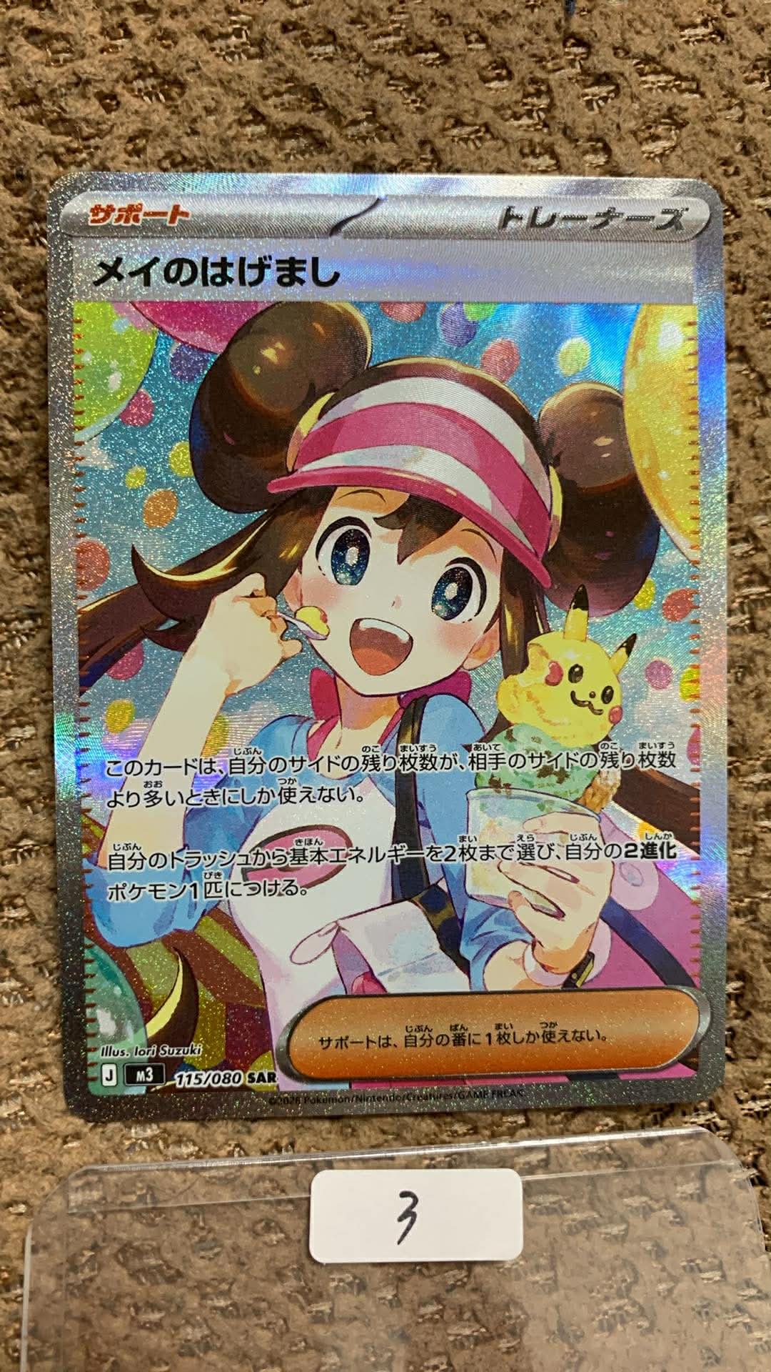 メイのはげまし SAR [M3 115/080](拡張パック「ムニキスゼロ」)