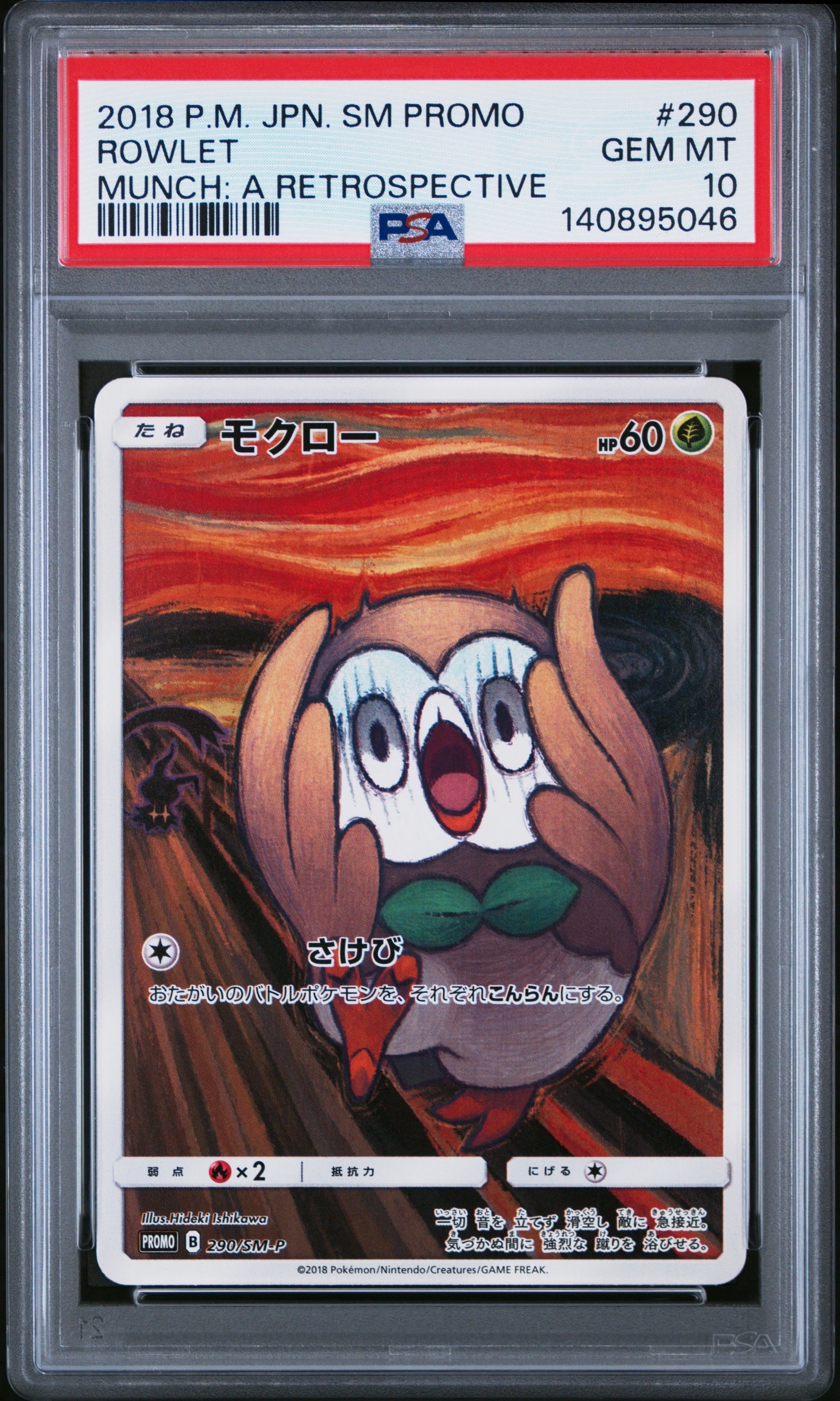 モクロー ムンク展: プロモ[290 SM-P](プロモーションカード「SM-P」)