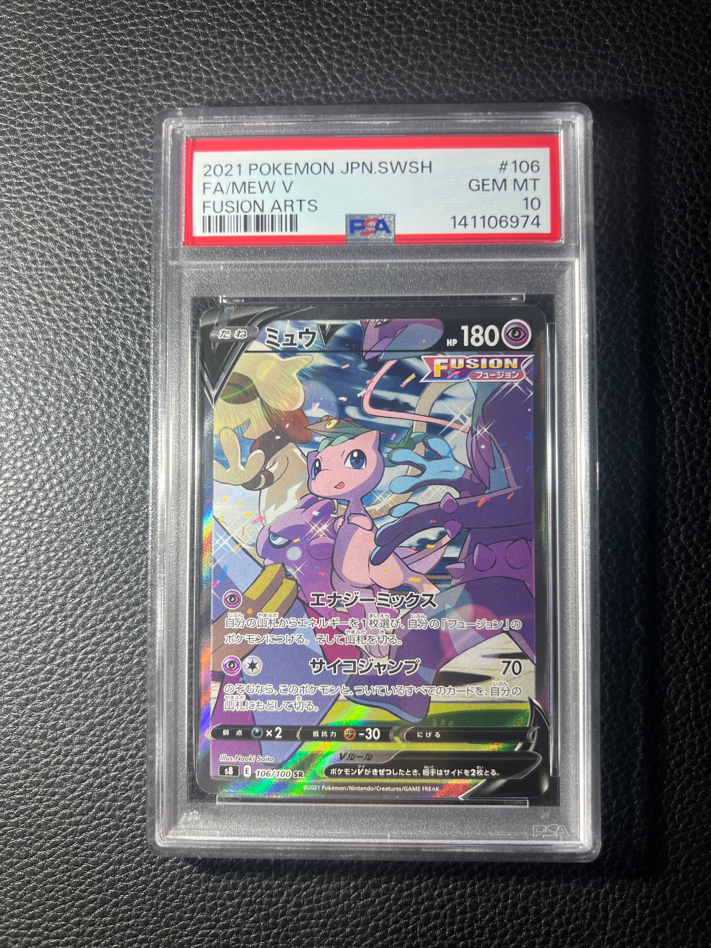 ミュウV SR: SA[S8 106/100](拡張パック「フュージョンアーツ」)
