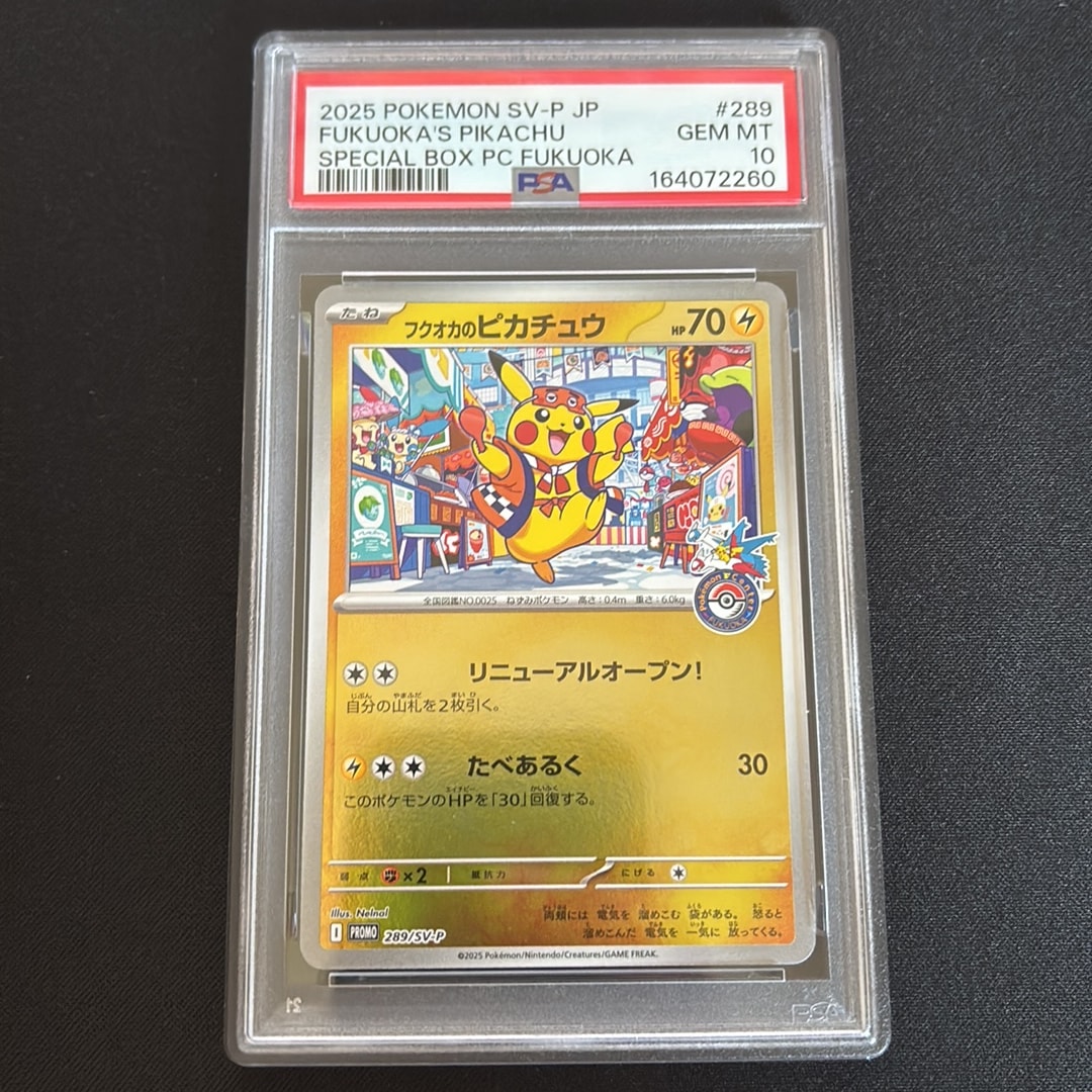 フクオカのピカチュウ P [SV-P 289](スペシャルBOX「ポケモンセンターフクオカ」)