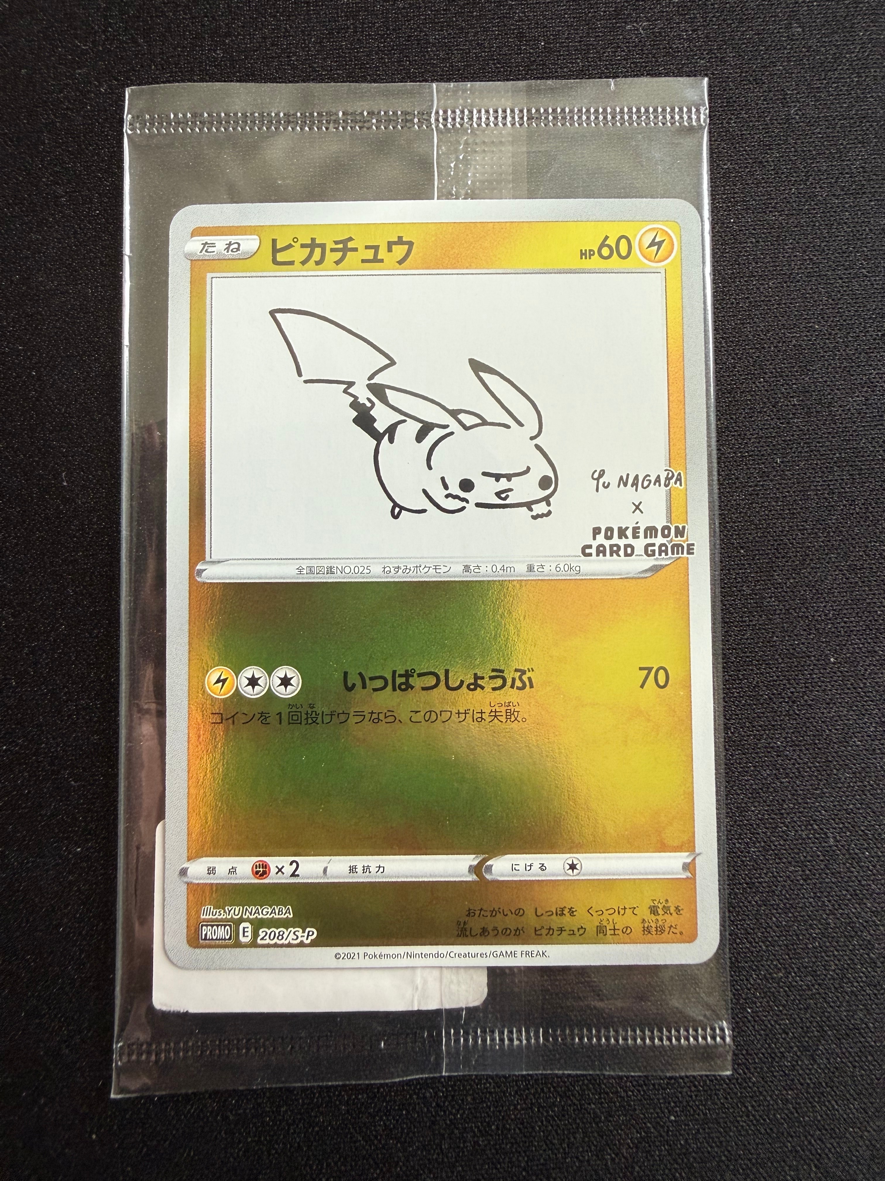 ピカチュウ:プロモ [S-P 208](「YU NAGABA×ポケモンカードゲーム」プロモーションカード「S-P」)