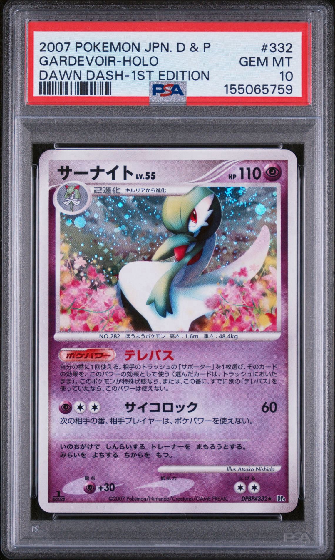 PSA9】サーナイト ☆ :1ED [DP4 #332](拡張パック「夜明けの疾走」) 1